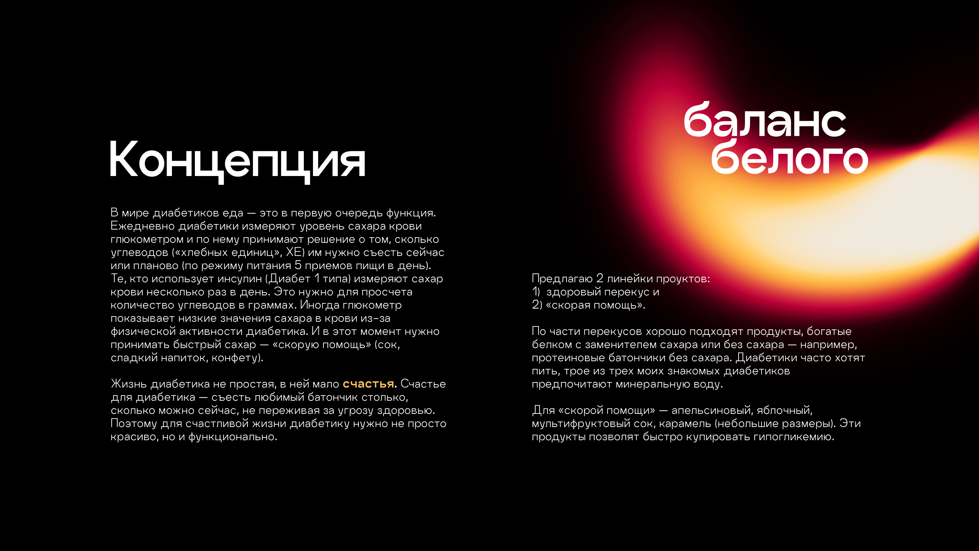 Брендинг Баланс белого — Изображение №2 — Брендинг, Графика на Dprofile
