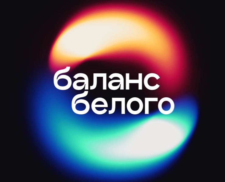 Брендинг Баланс белого — Брендинг, Графика на Dprofile