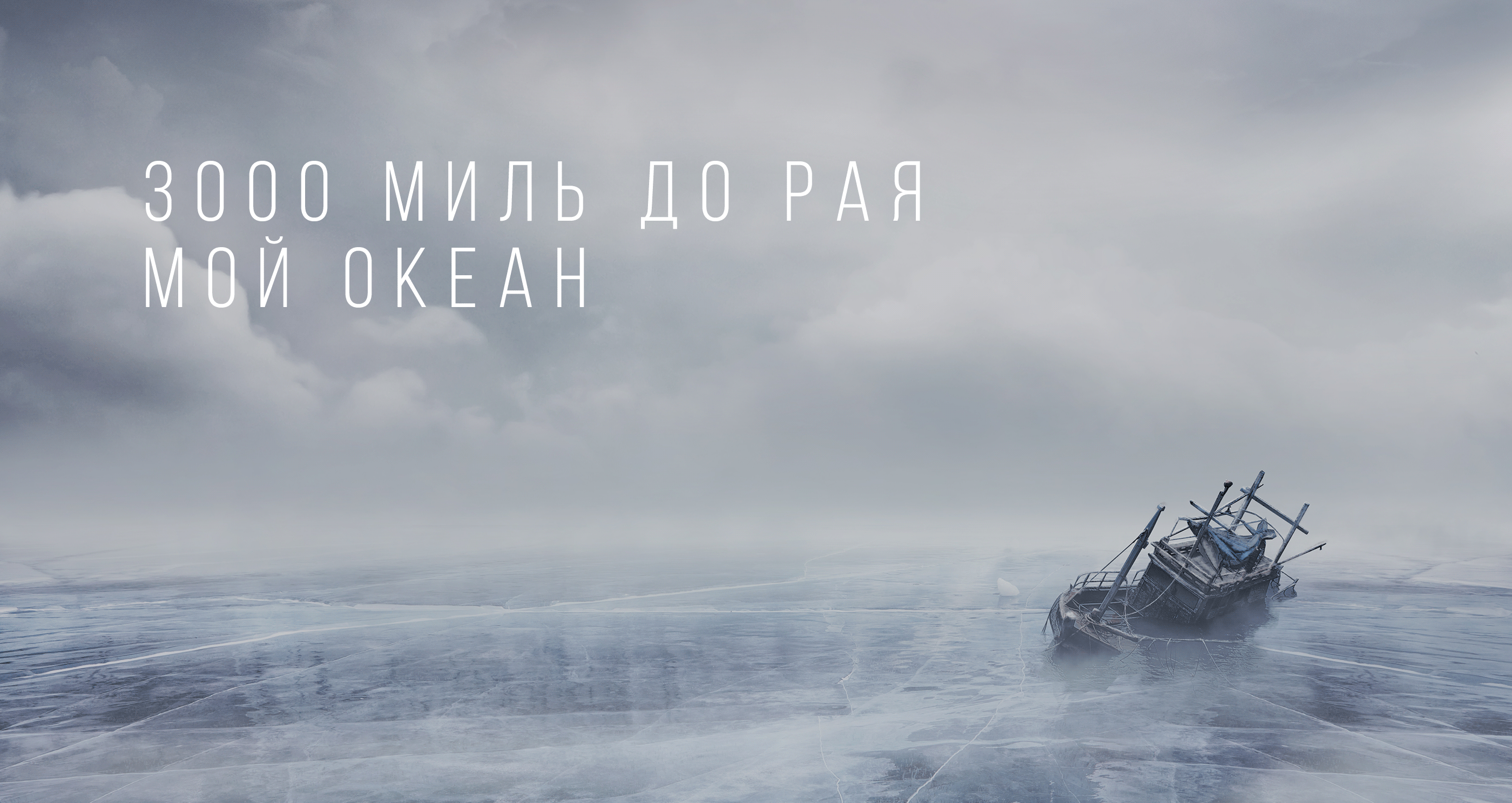 Мой океан — Изображение №1 — Брендинг, Графика на Dprofile