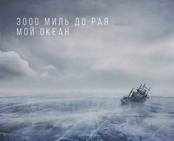 Мой океан — Брендинг, Графика на Dprofile