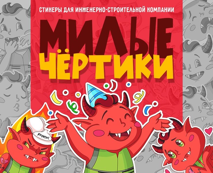 Милые чёртики — Иллюстрация на Dprofile