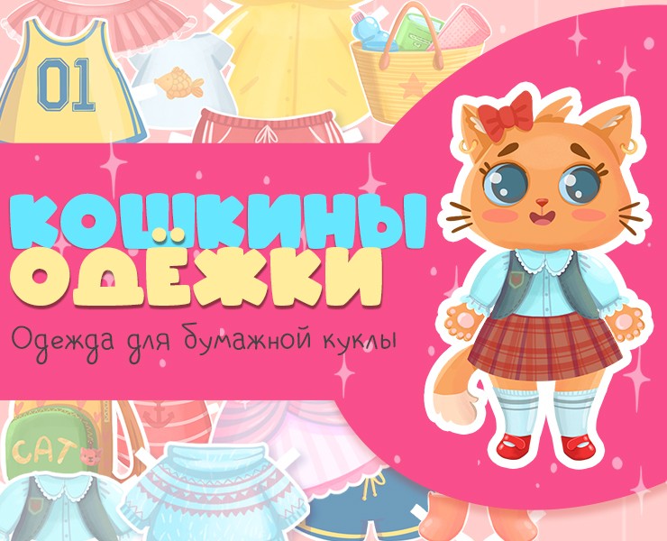 Настольная детская игра - одежда для бумажной куклы — Иллюстрация на Dprofile