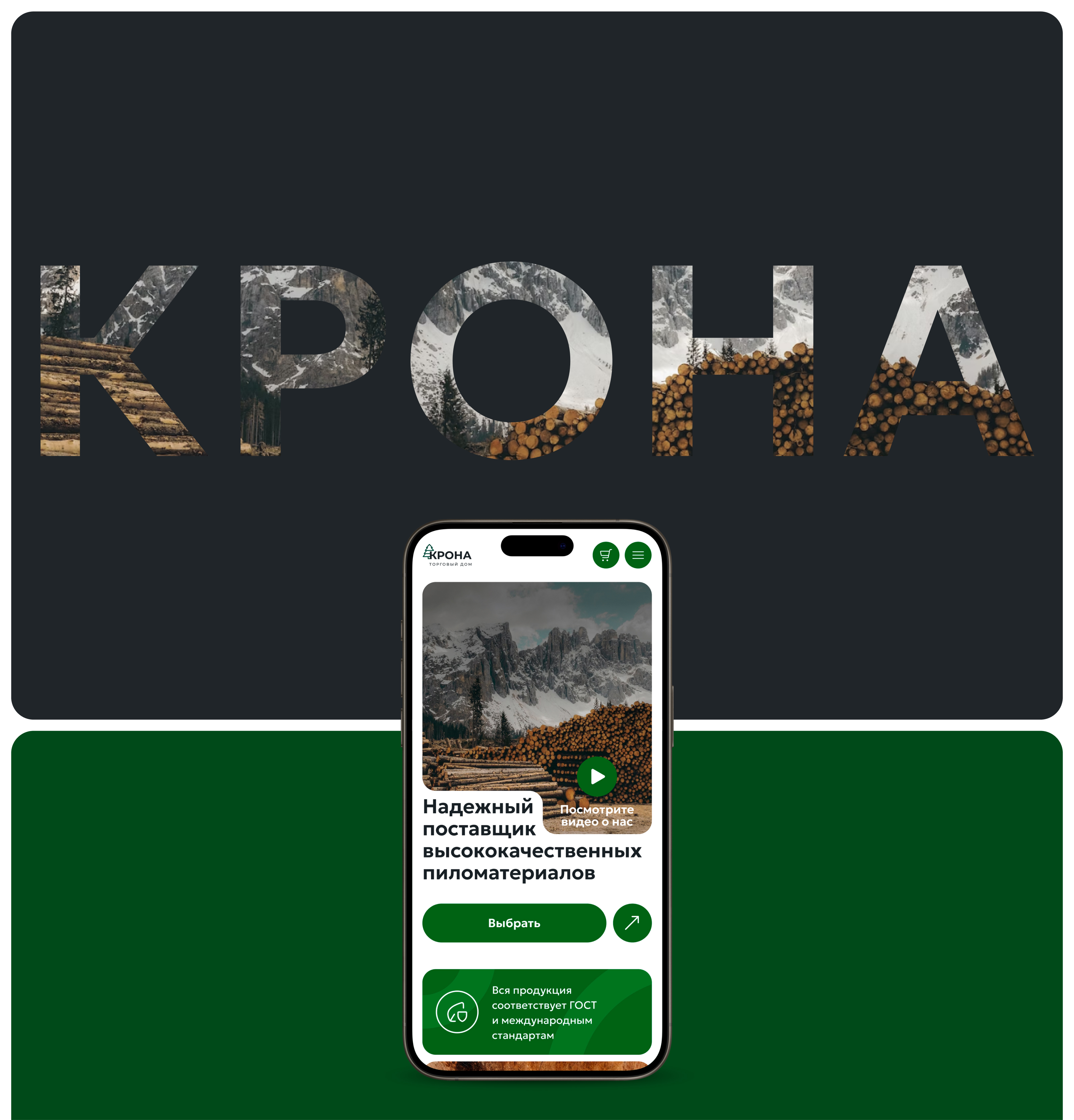 Крона — высококачественные пиломатериалы — Изображение №1 — Интерфейсы на Dprofile