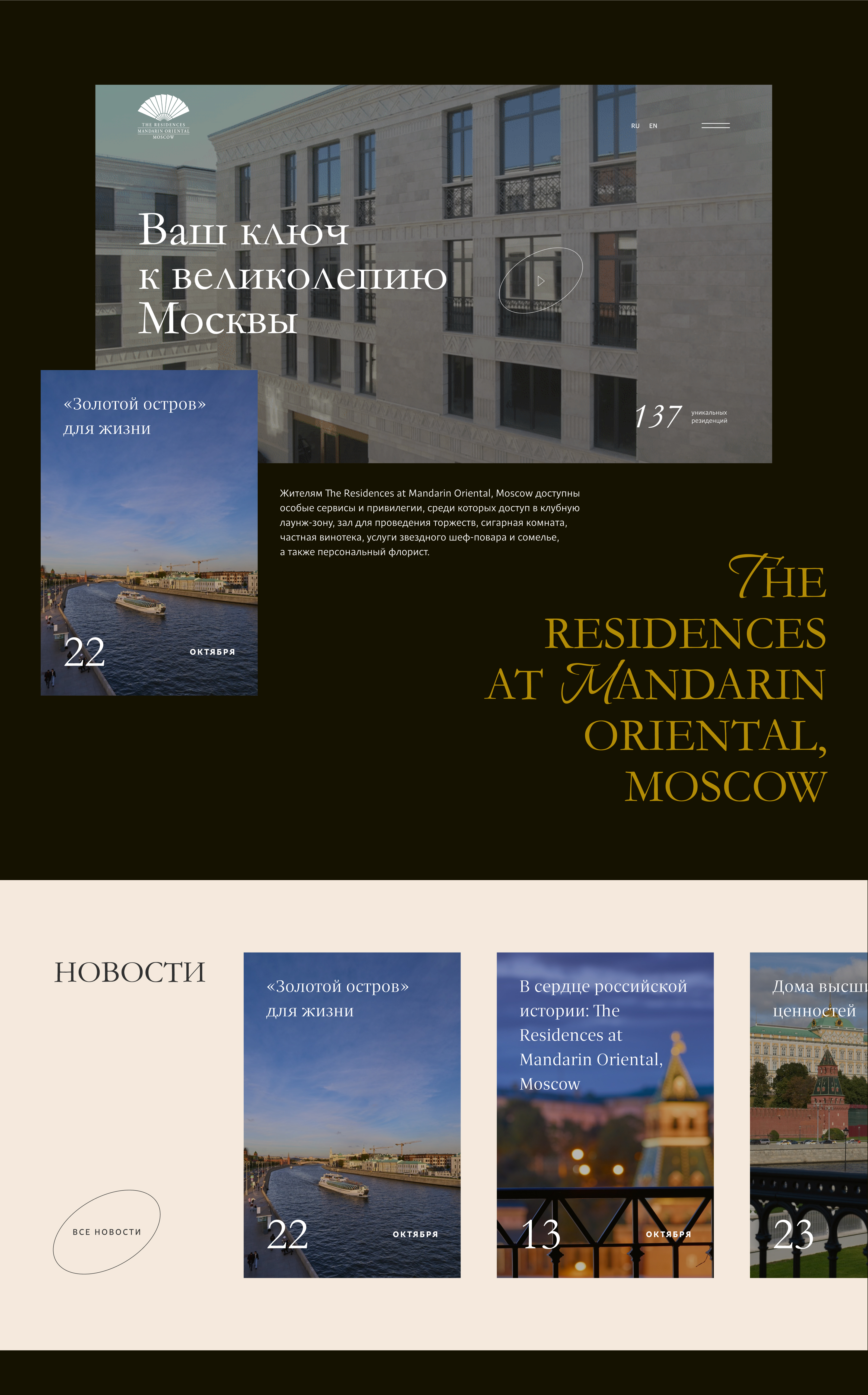Дизайн-концепт для The Residences at Mandarin Oriental — Изображение №6 — Интерфейсы на Dprofile