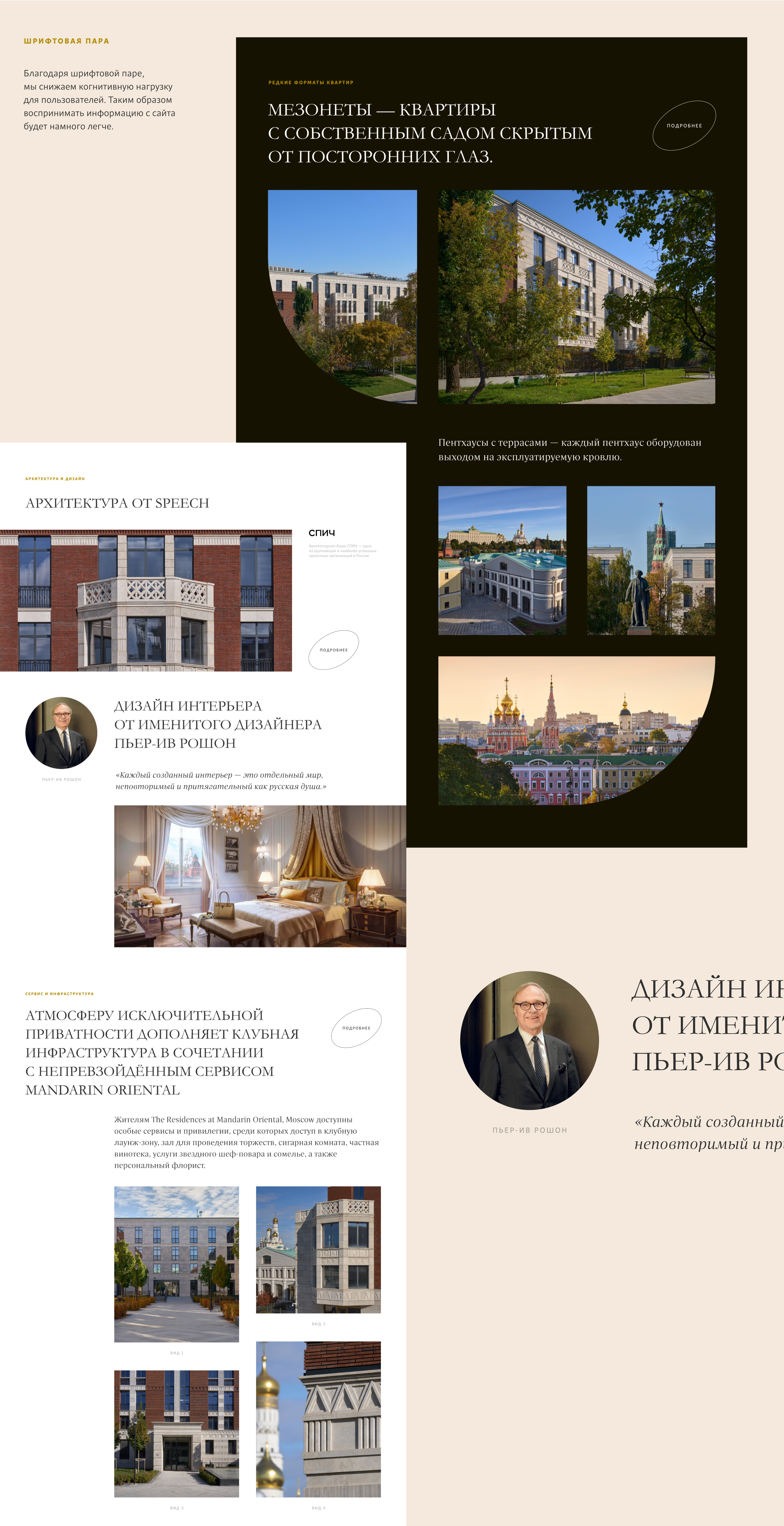 Дизайн-концепт для The Residences at Mandarin Oriental — Изображение №8 — Интерфейсы на Dprofile