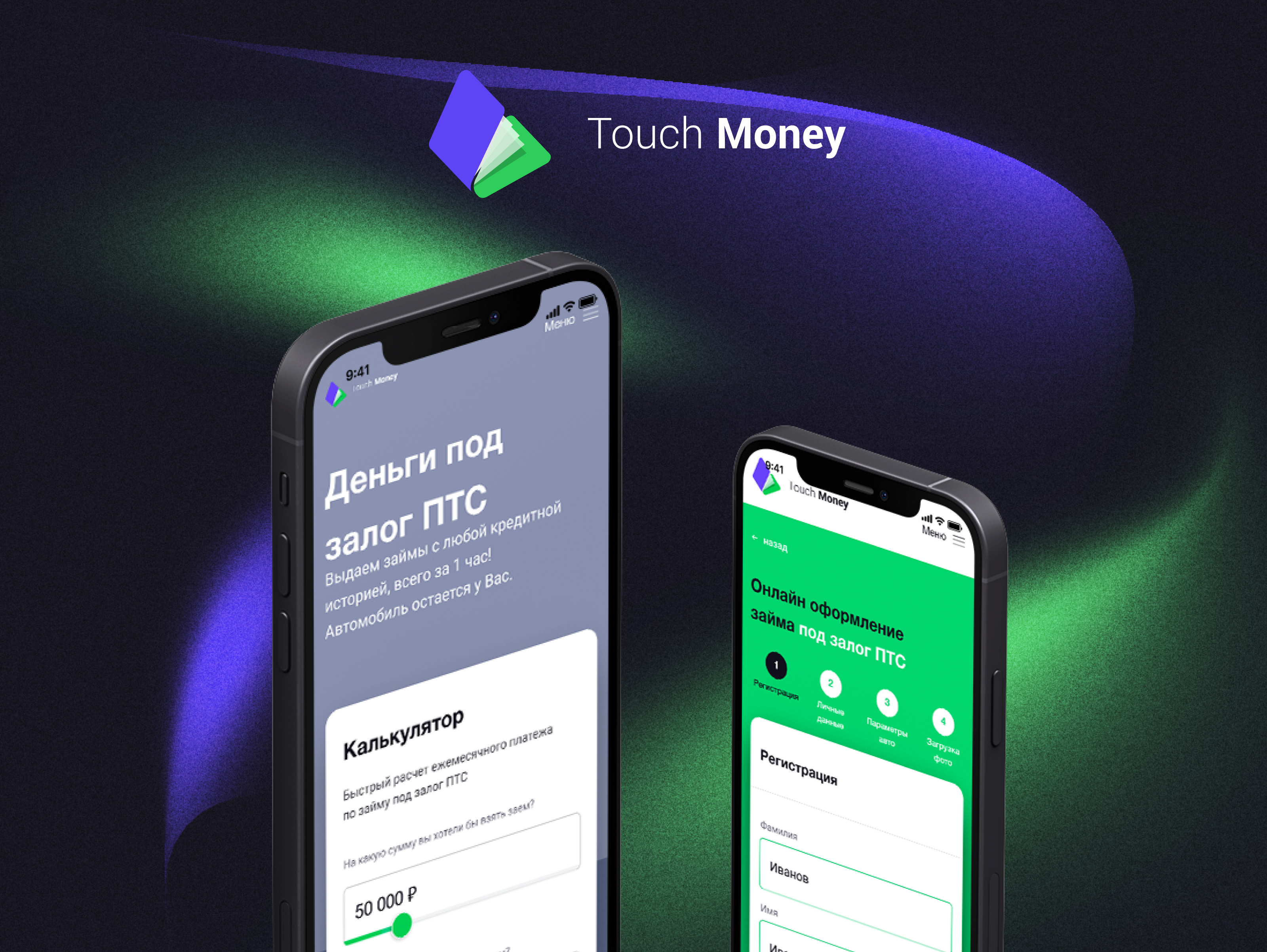 Touch Money - кредиты под залог авто. — Изображение №1 — Интерфейсы на Dprofile