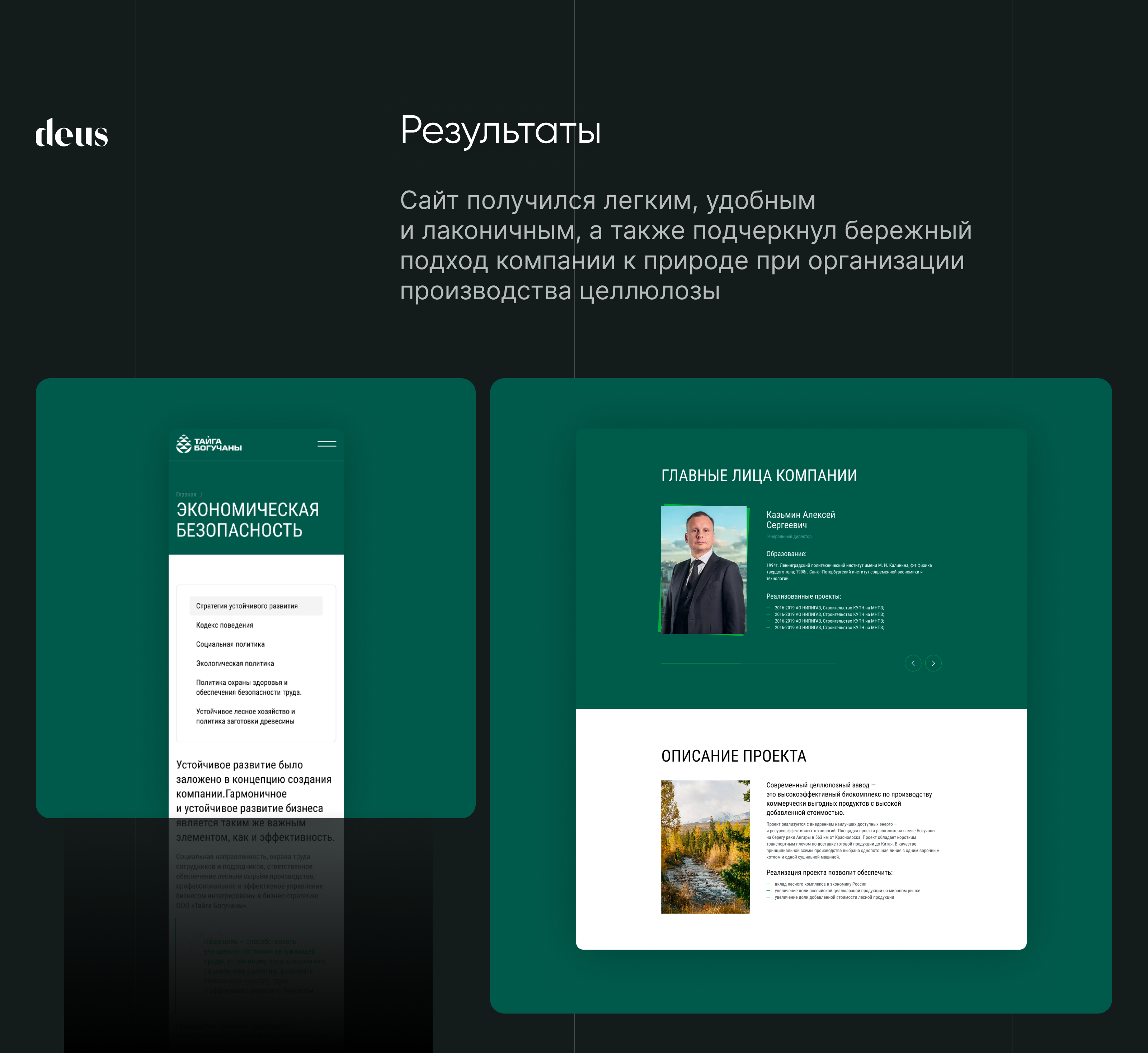 Разработка сайта для комплекса по переработке древесины. — Изображение №8 — Интерфейсы на Dprofile
