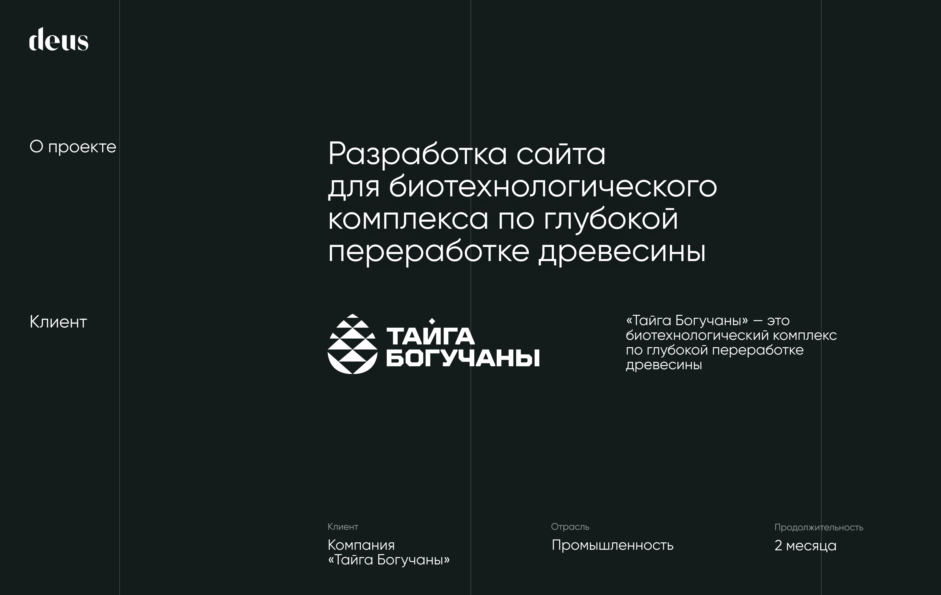 Разработка сайта для комплекса по переработке древесины. — Изображение №1 — Интерфейсы на Dprofile