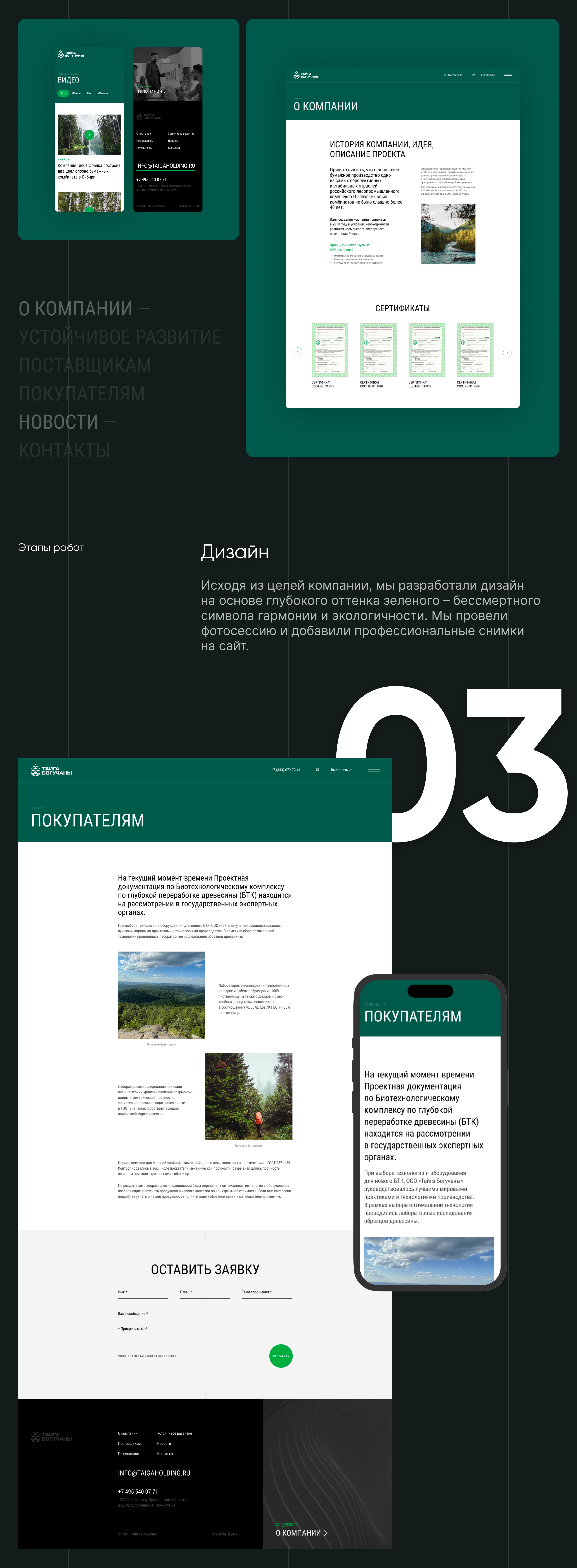 Разработка сайта для комплекса по переработке древесины. — Изображение №6 — Интерфейсы на Dprofile
