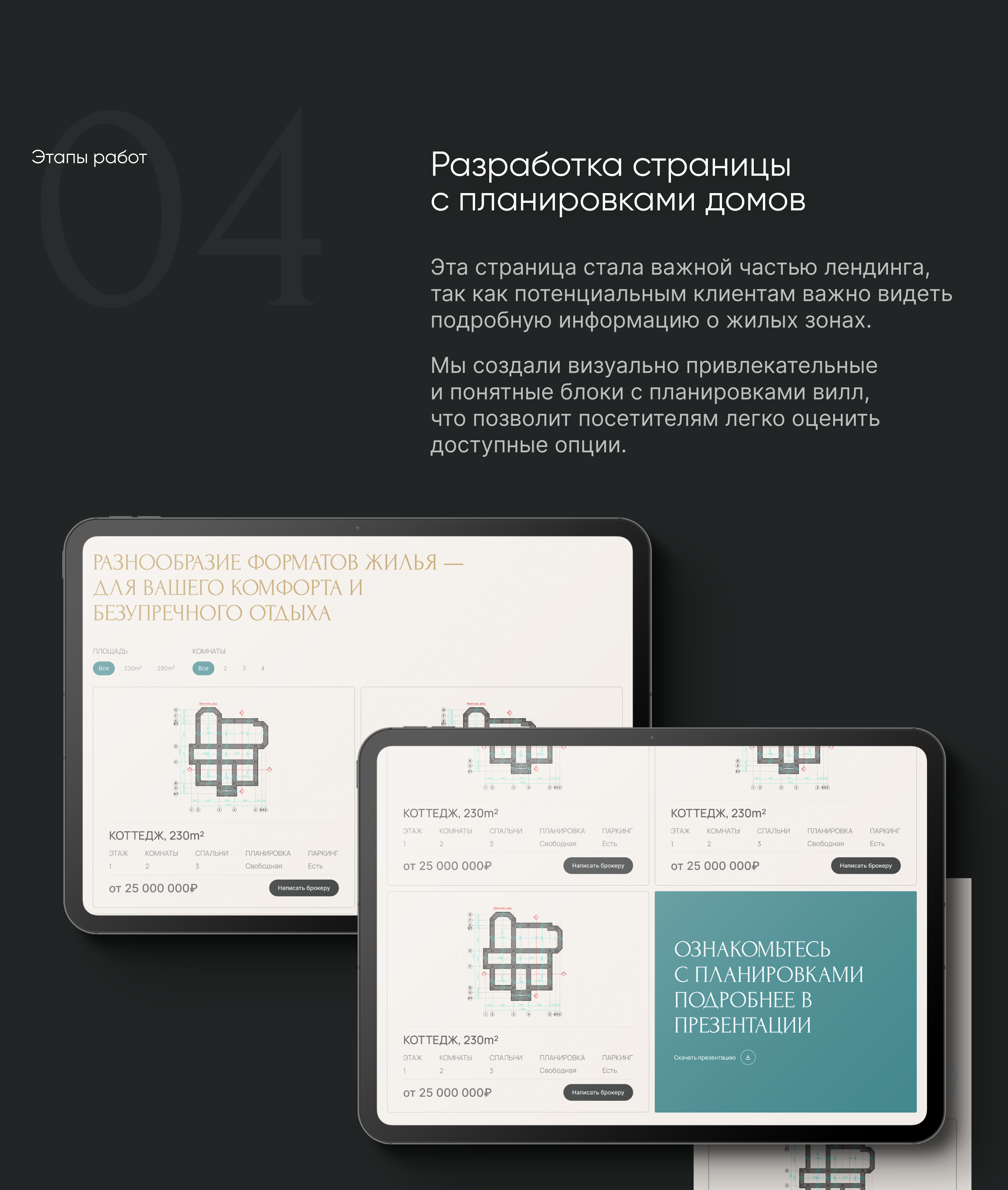 Разработка лендинга для продажи недвижимости — Изображение №7 — Интерфейсы, Маркетинг на Dprofile