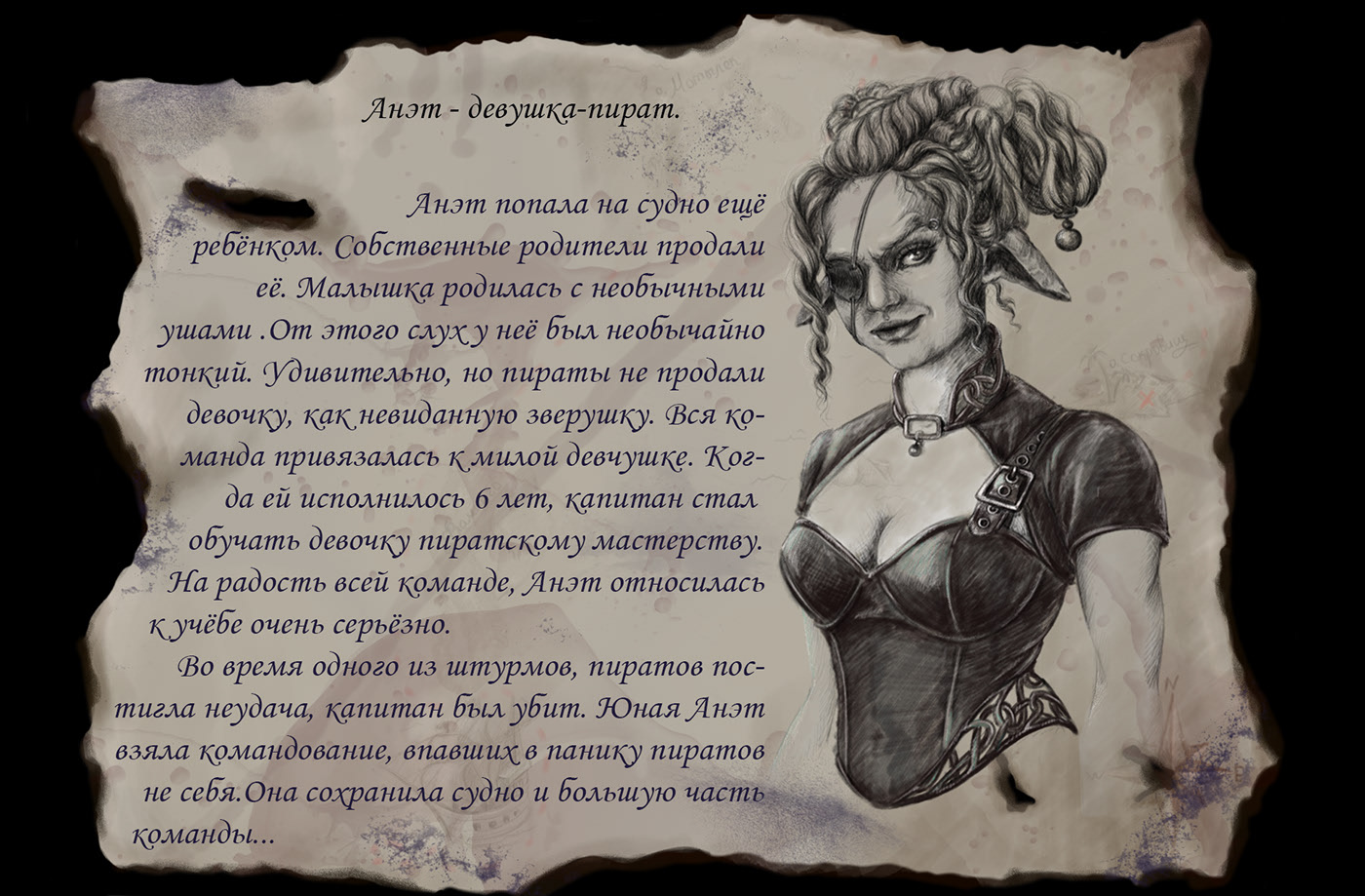 Пиратка — Изображение №2 — Иллюстрация, Графика на Dprofile