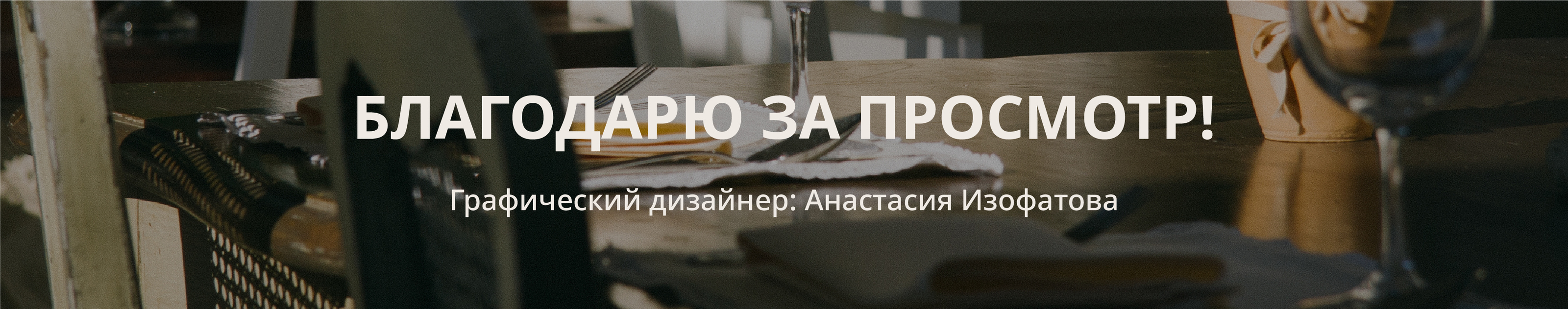 Фирменный стиль для ресторана — Изображение №13 — Брендинг, Графика на Dprofile