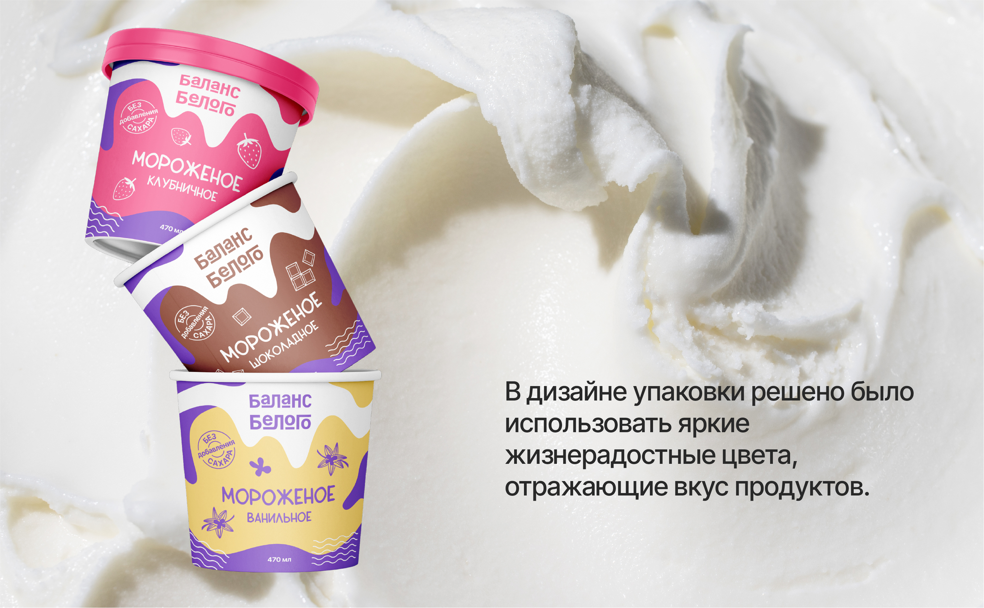 Дизайн упаковки «Баланс Белого» — Изображение №4 — Брендинг, Графика на Dprofile