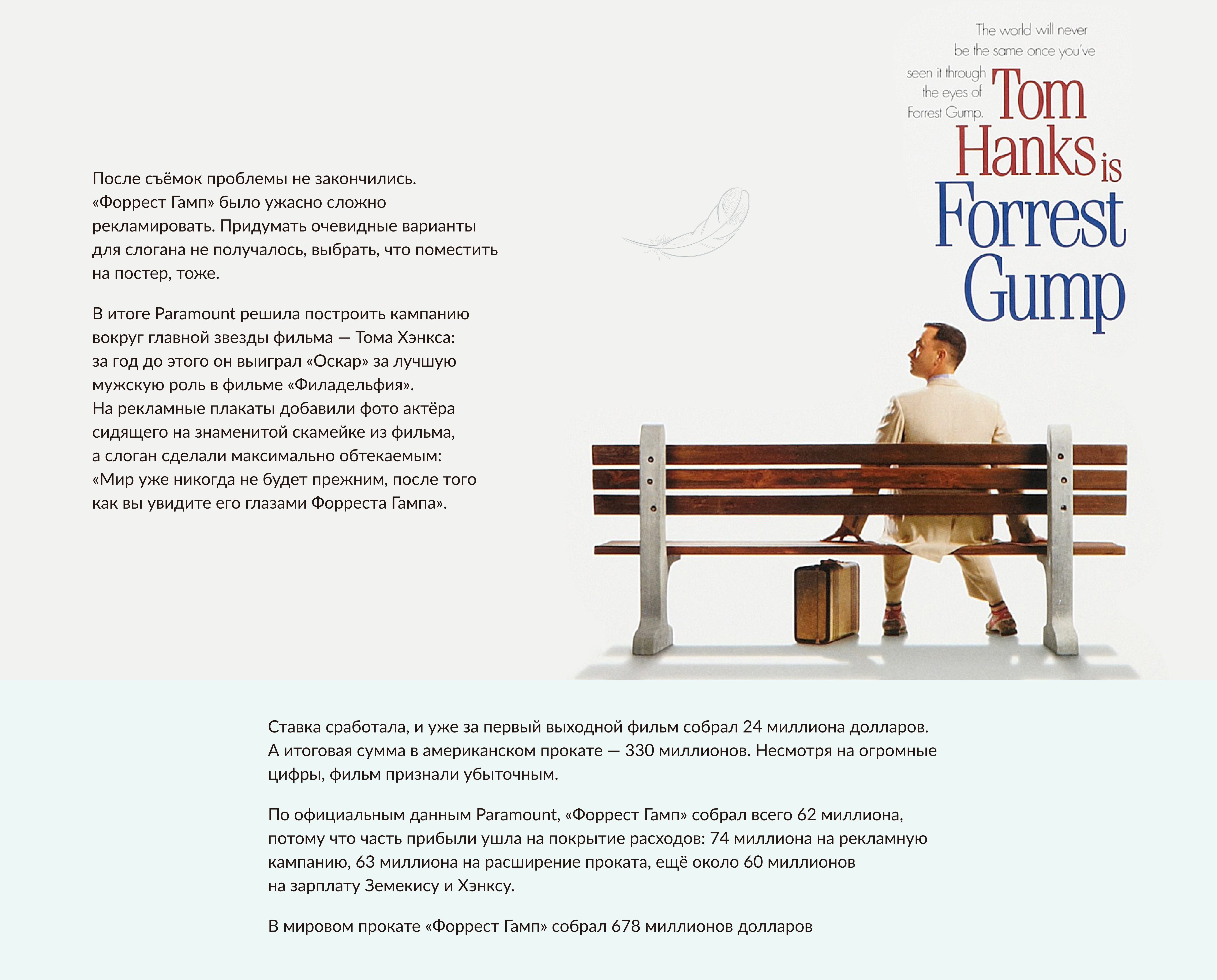 Лонгрид о фильме "Форрест Гамп" — Изображение №14 — Интерфейсы на Dprofile