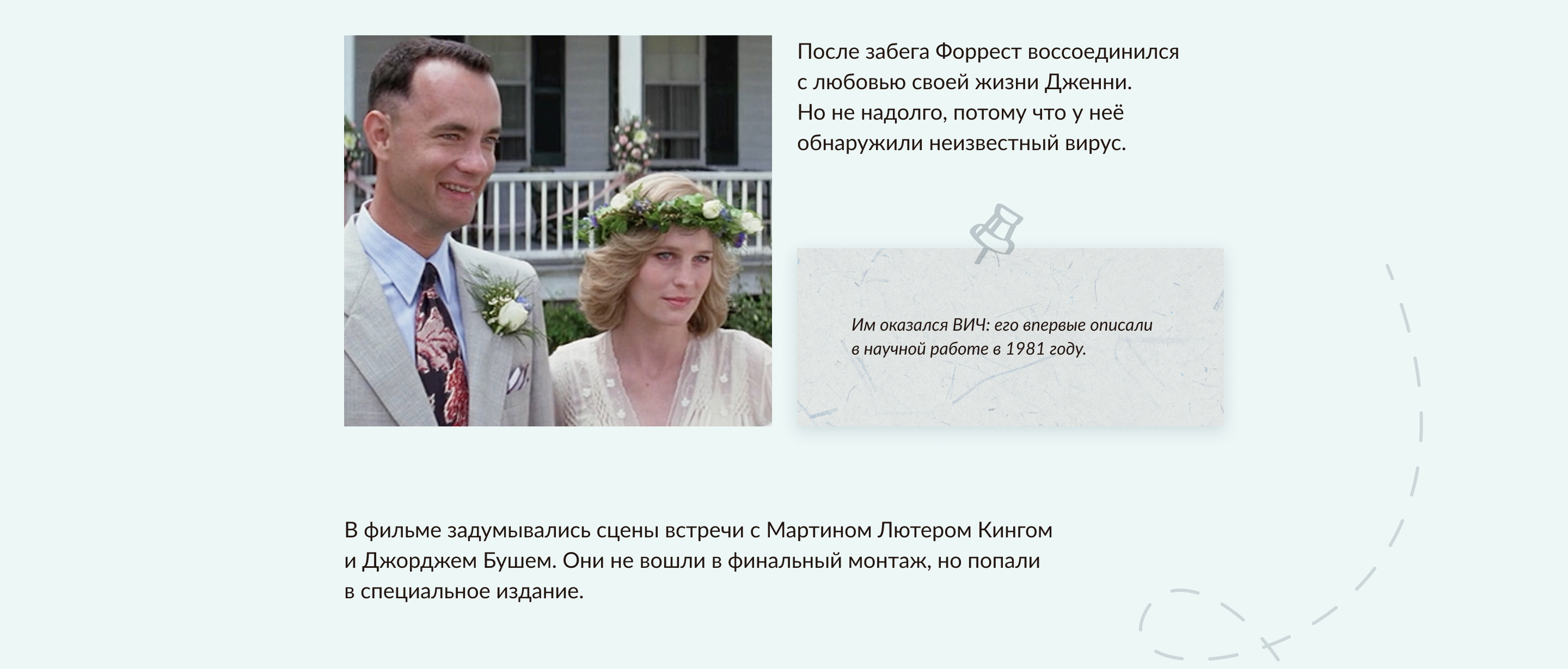 Лонгрид о фильме "Форрест Гамп" — Изображение №22 — Интерфейсы на Dprofile