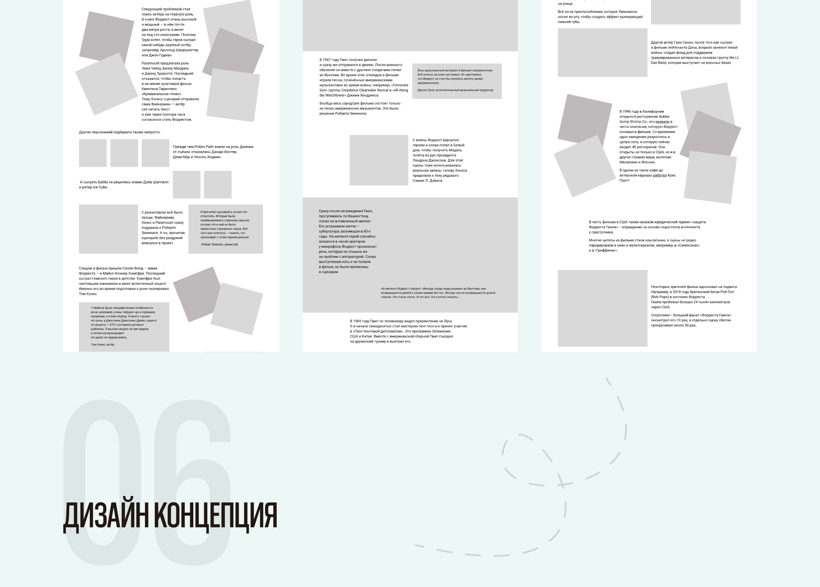 Лонгрид о фильме "Форрест Гамп" — Изображение №7 — Интерфейсы на Dprofile