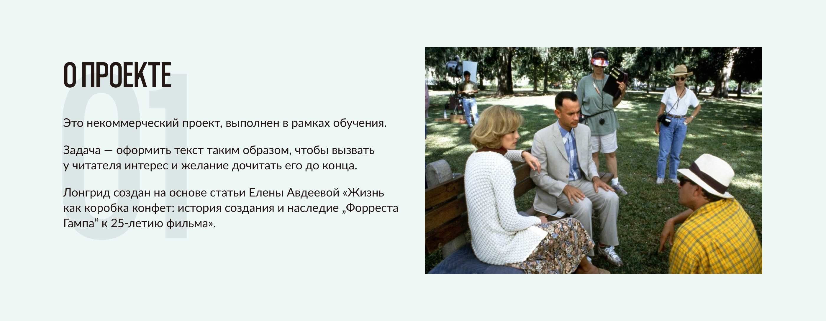 Лонгрид о фильме "Форрест Гамп" — Изображение №2 — Интерфейсы на Dprofile