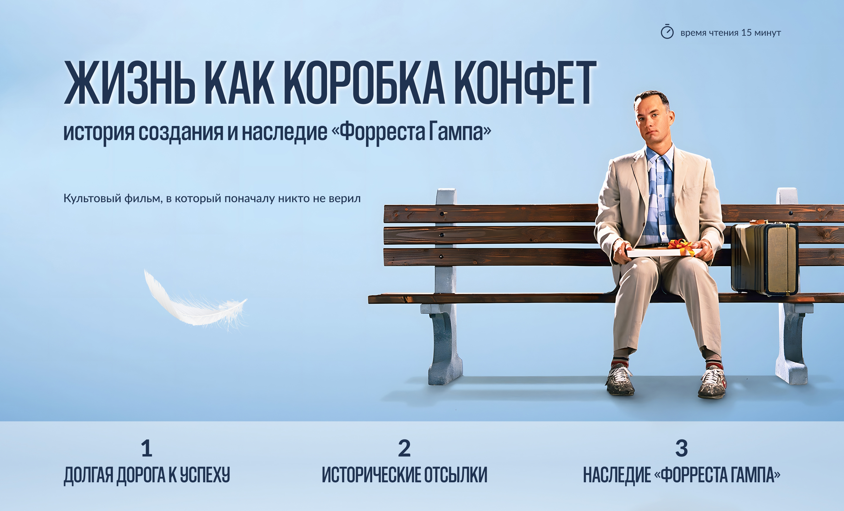 Лонгрид о фильме "Форрест Гамп" — Изображение №8 — Интерфейсы на Dprofile