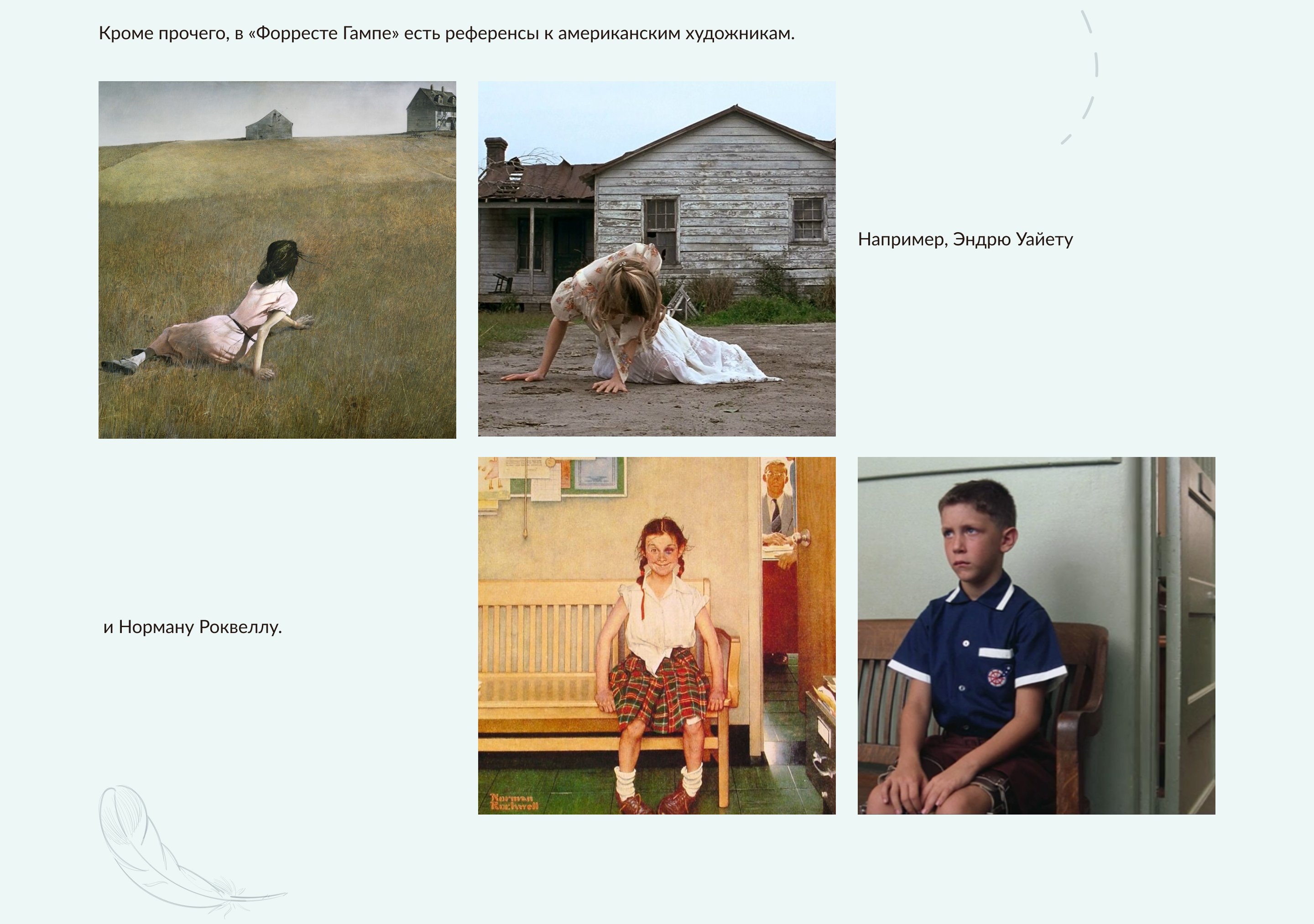 Лонгрид о фильме "Форрест Гамп" — Изображение №23 — Интерфейсы на Dprofile