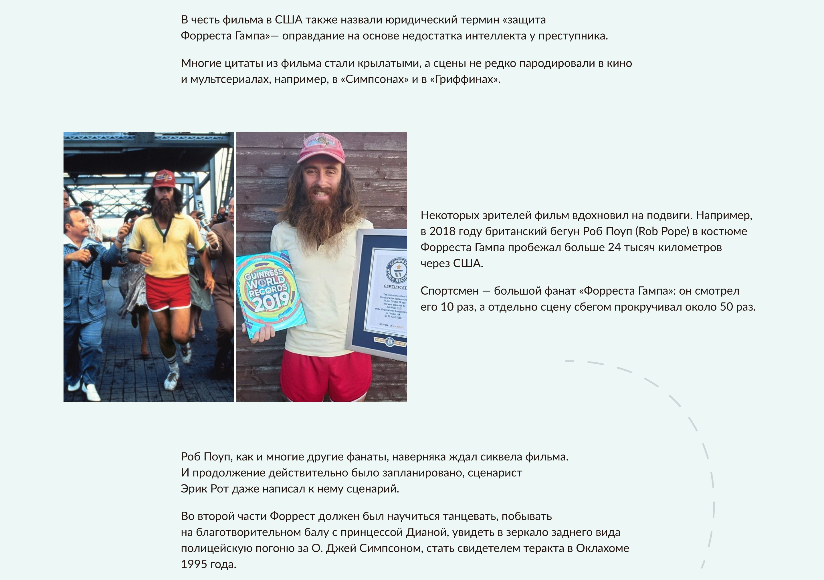 Лонгрид о фильме "Форрест Гамп" — Изображение №26 — Интерфейсы на Dprofile