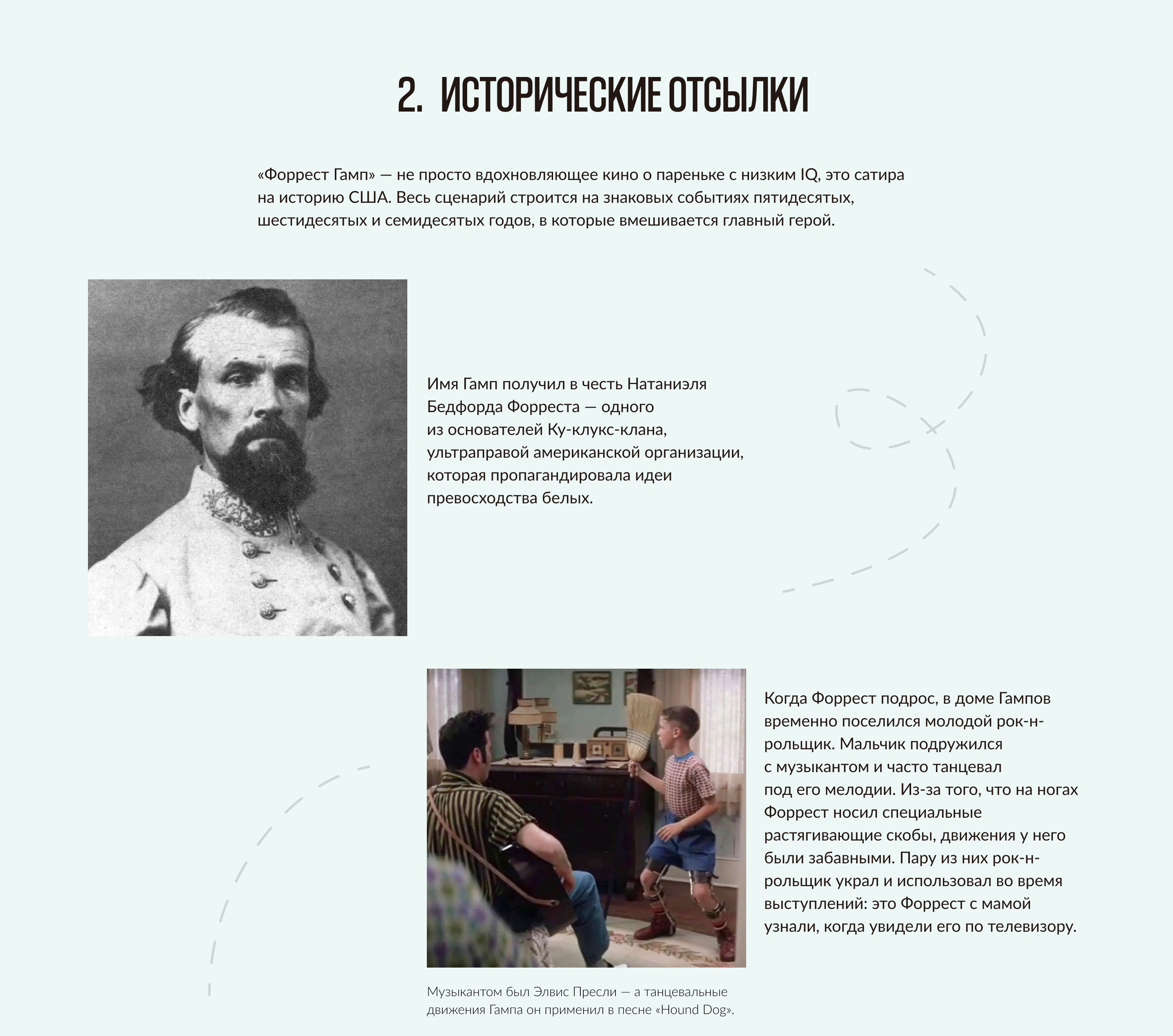 Лонгрид о фильме "Форрест Гамп" — Изображение №15 — Интерфейсы на Dprofile