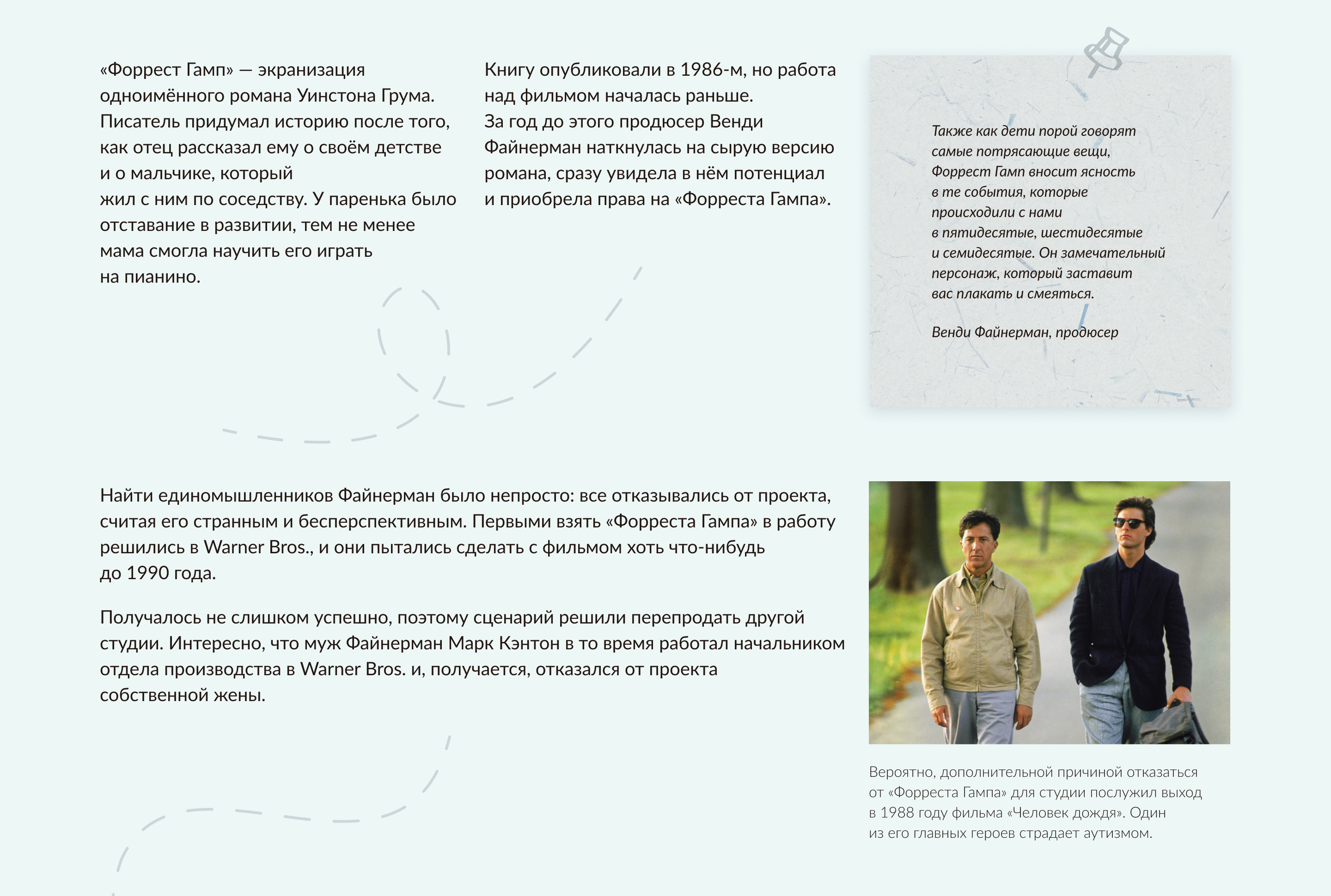 Лонгрид о фильме "Форрест Гамп" — Изображение №10 — Интерфейсы на Dprofile