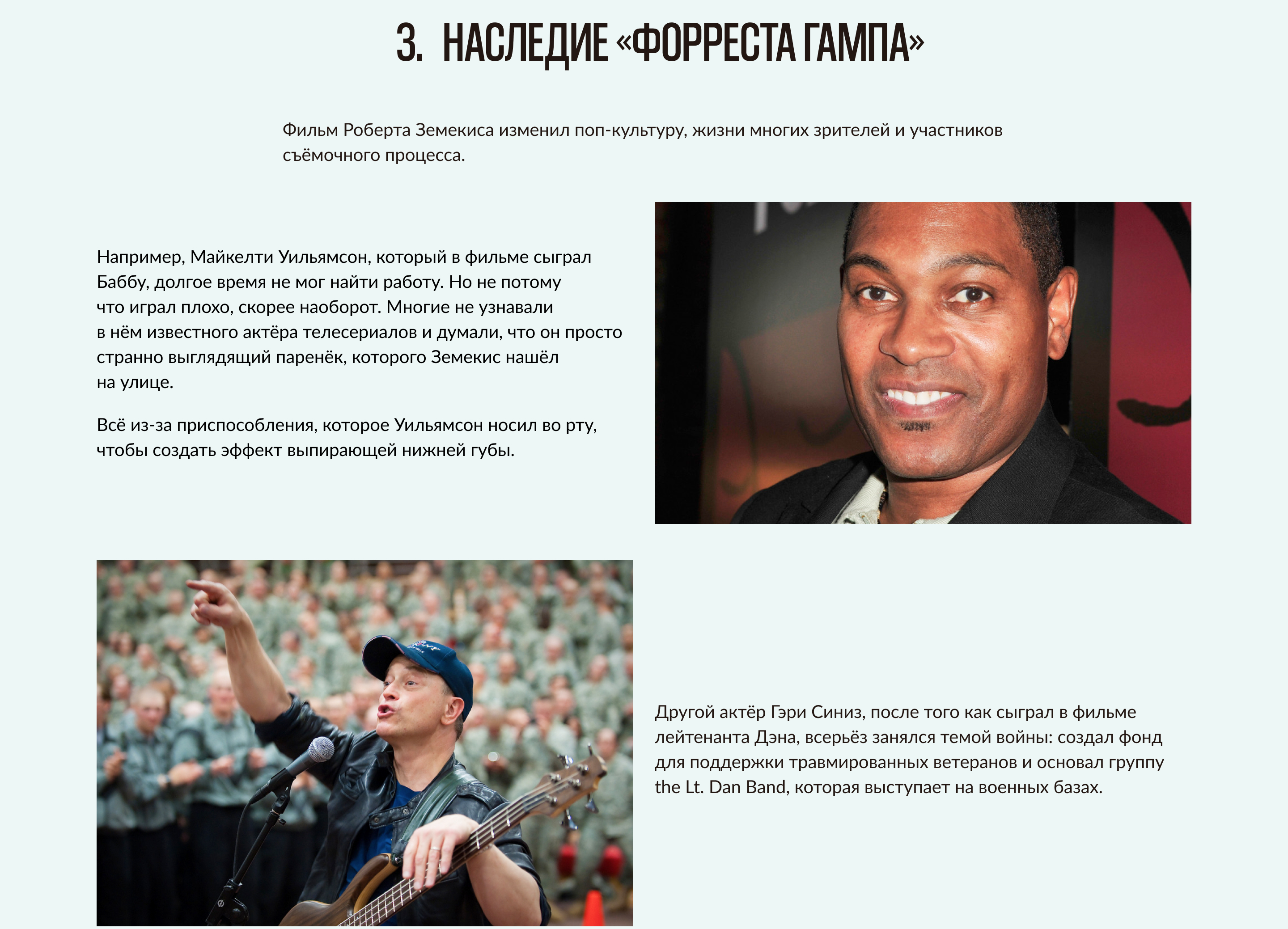 Лонгрид о фильме "Форрест Гамп" — Изображение №24 — Интерфейсы на Dprofile