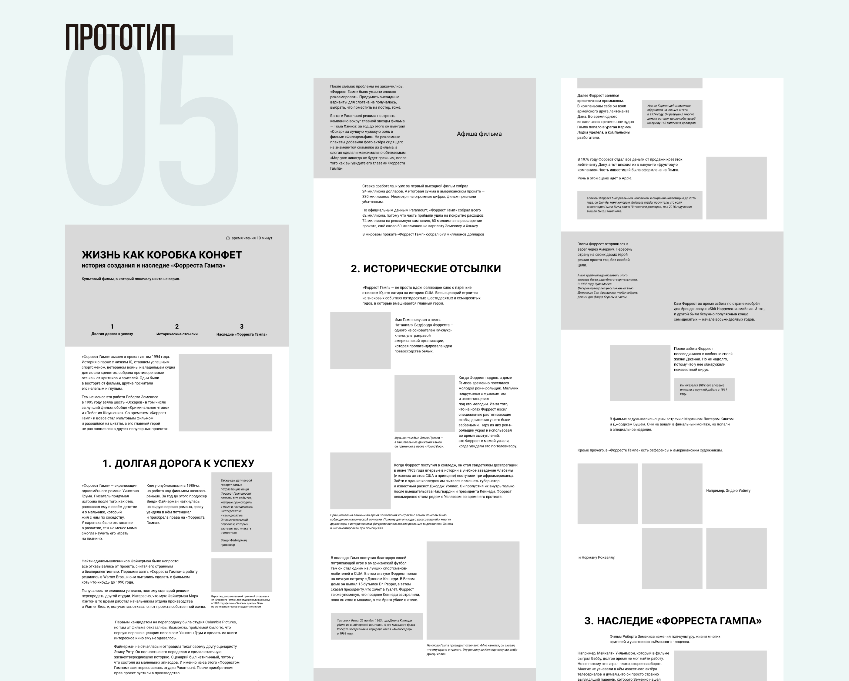 Лонгрид о фильме "Форрест Гамп" — Изображение №6 — Интерфейсы на Dprofile