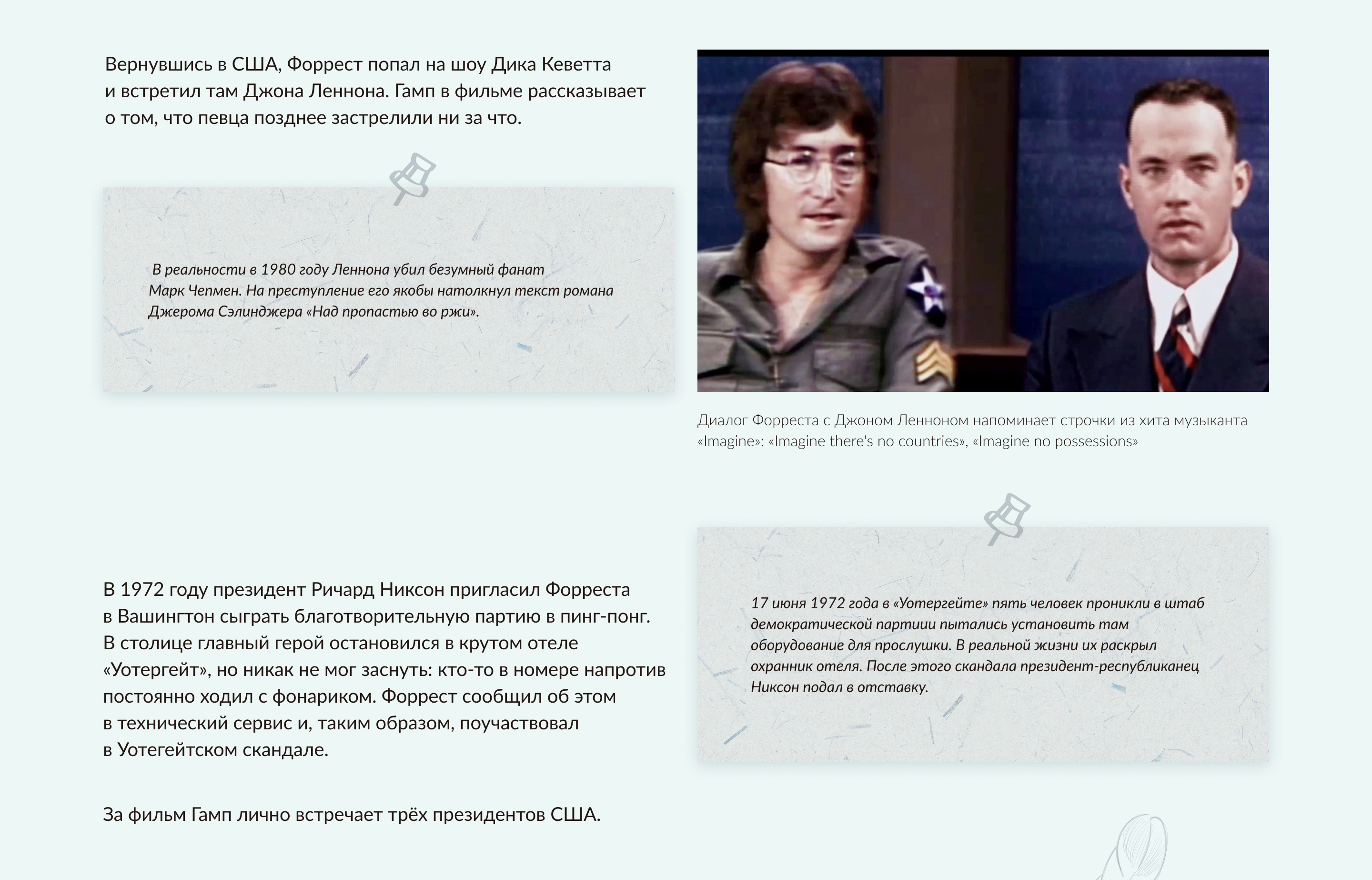 Лонгрид о фильме "Форрест Гамп" — Изображение №19 — Интерфейсы на Dprofile