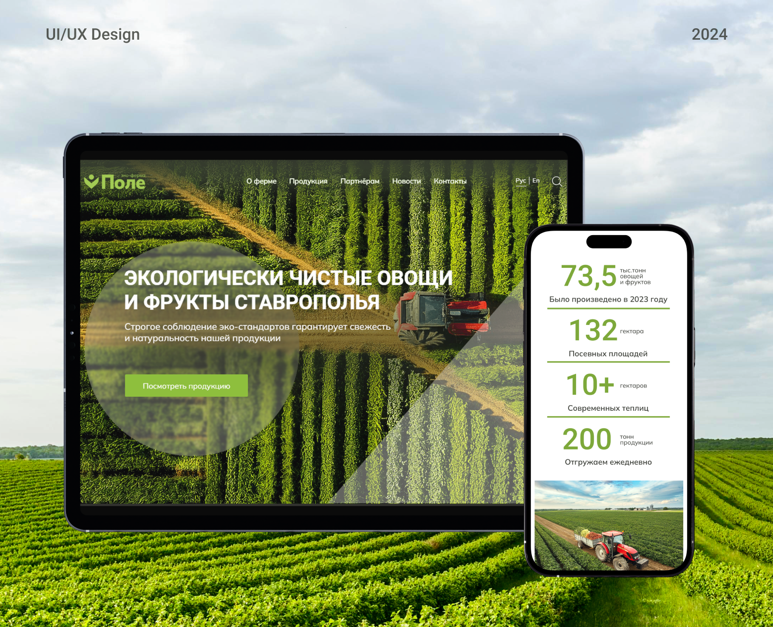 Многостраничный сайт для эко-фермы — Интерфейсы, Анимация на Dprofile