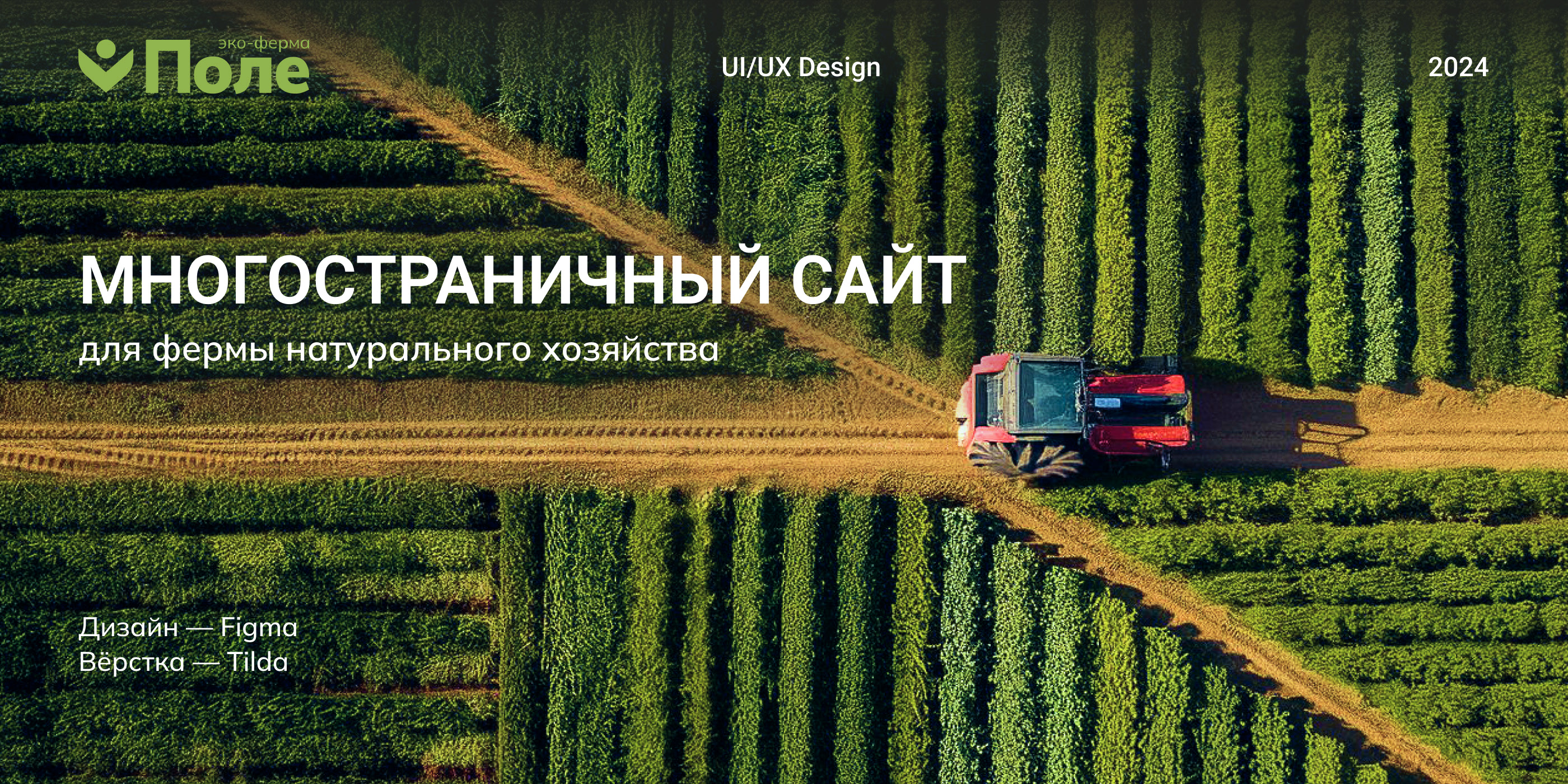 Многостраничный сайт для эко-фермы — Изображение №1 — Интерфейсы, Анимация на Dprofile