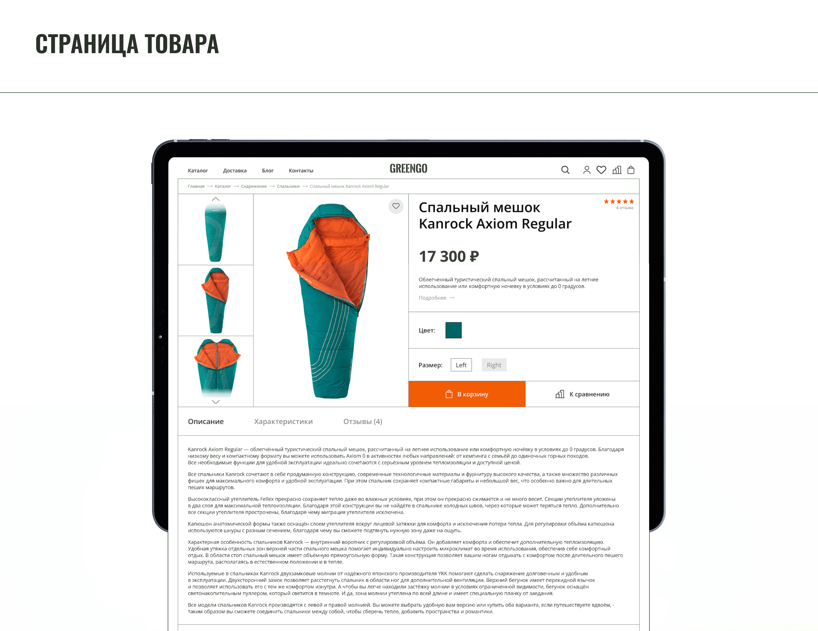 Интернет-магазин туристического снаряжения — Изображение №9 — Интерфейсы на Dprofile