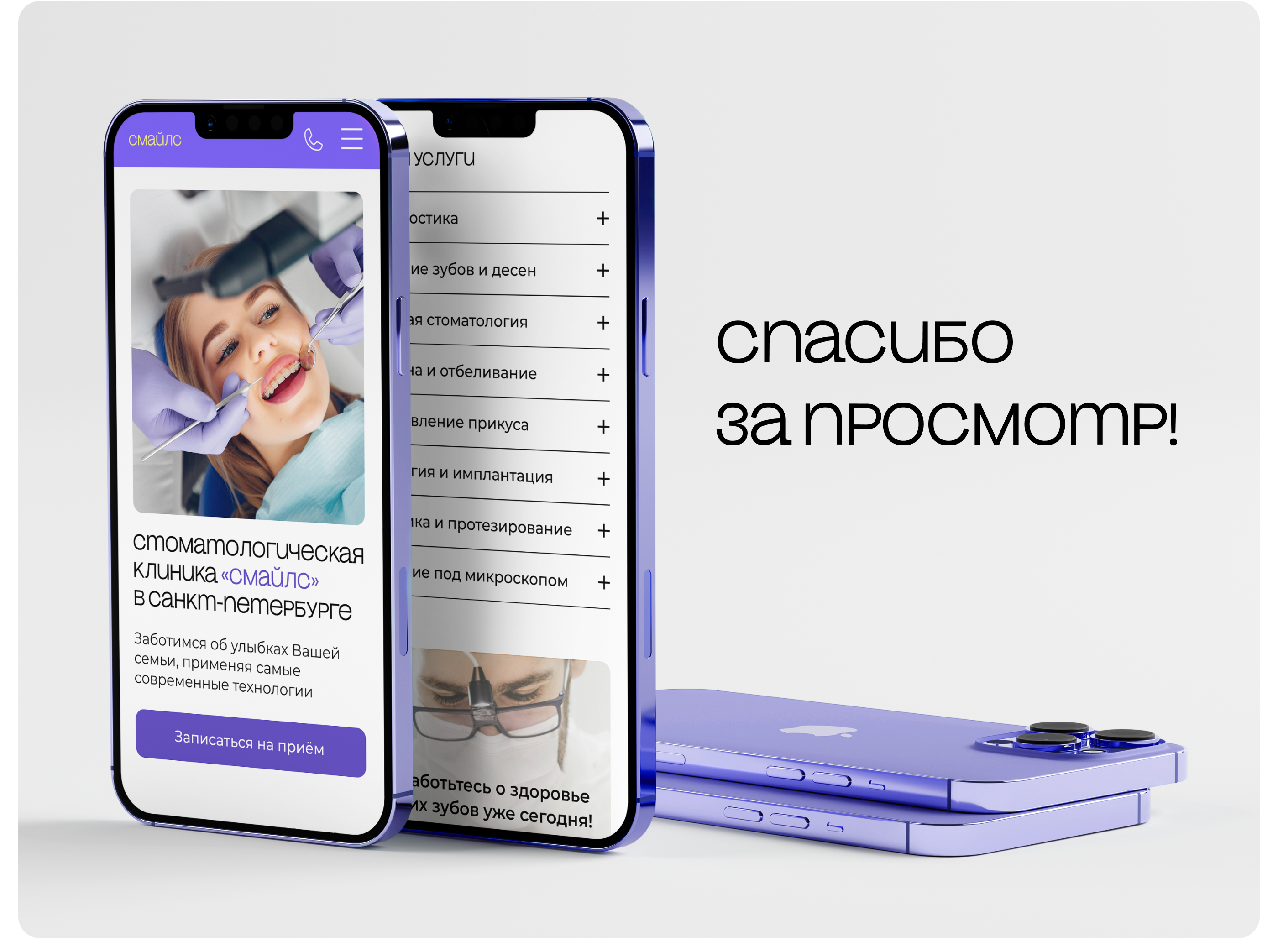 Сайт для стоматологической клиники — Изображение №15 — Интерфейсы, Анимация на Dprofile