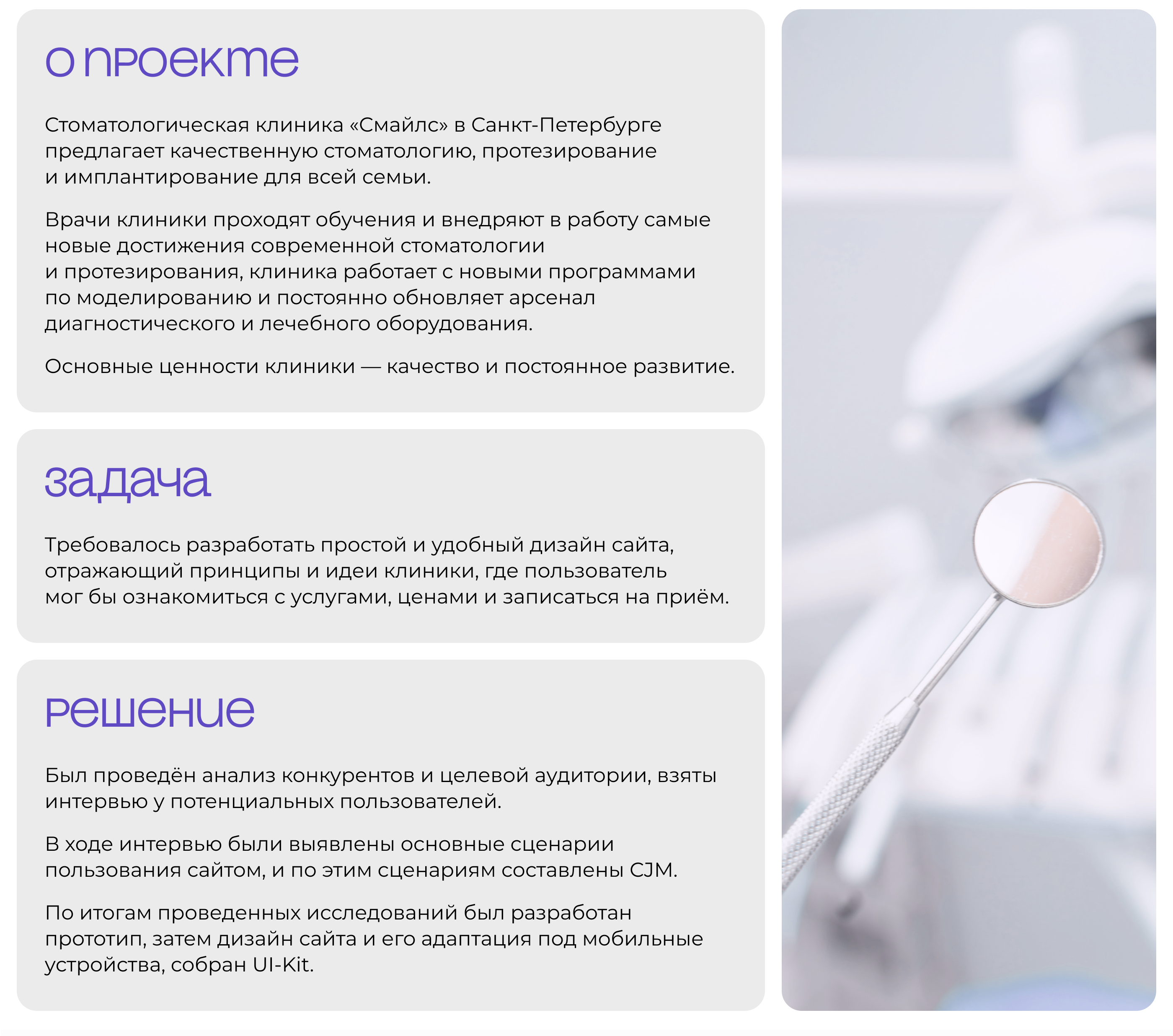 Сайт для стоматологической клиники — Изображение №2 — Интерфейсы, Анимация на Dprofile