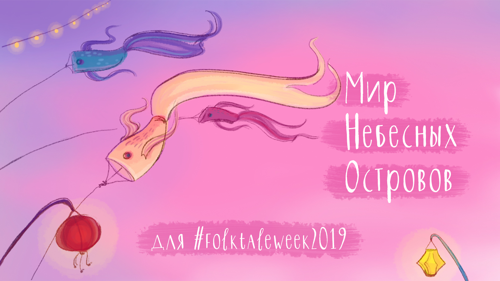 Серия иллюстраций «Мир Небесных островов» — Изображение №1 — Иллюстрация на Dprofile