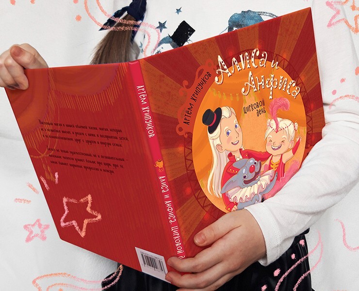 Иллюстрации к детской книге «Алиса и Анфиса. Цирковой день» — Иллюстрация, Графика на Dprofile