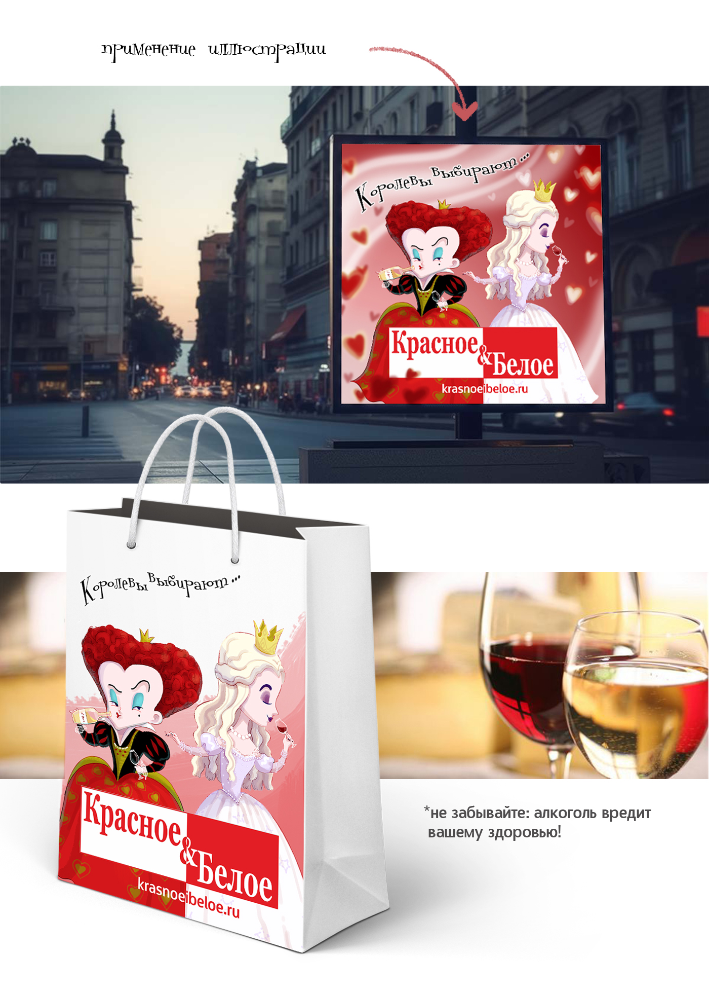 Рекламная иллюстрация для бренда «Красное&Белое» — Изображение №5 — Брендинг, Иллюстрация на Dprofile