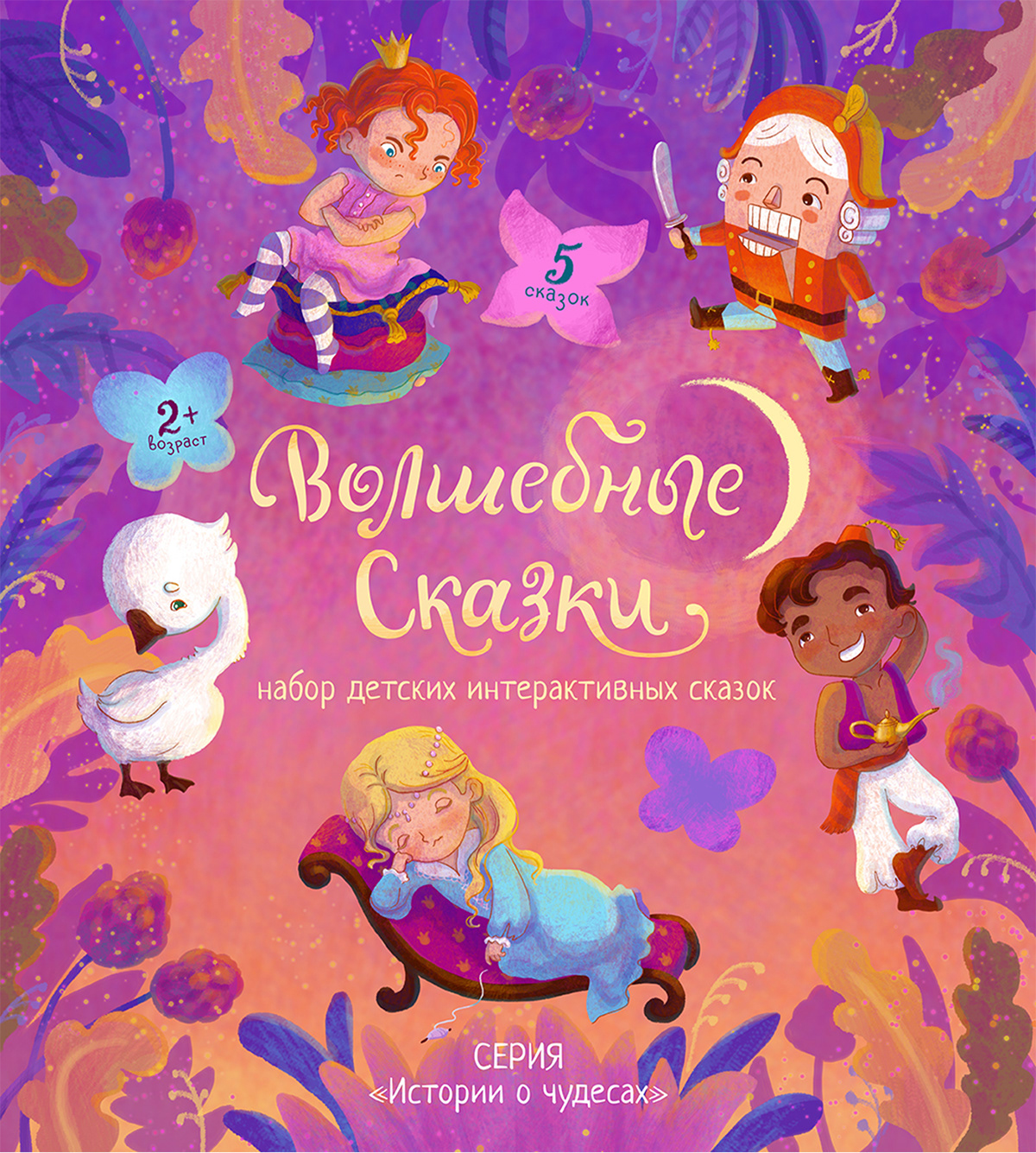 Иллюстрации и леттеринг для упаковки интерактивных сказок — Изображение №11 — Брендинг, Иллюстрация на Dprofile