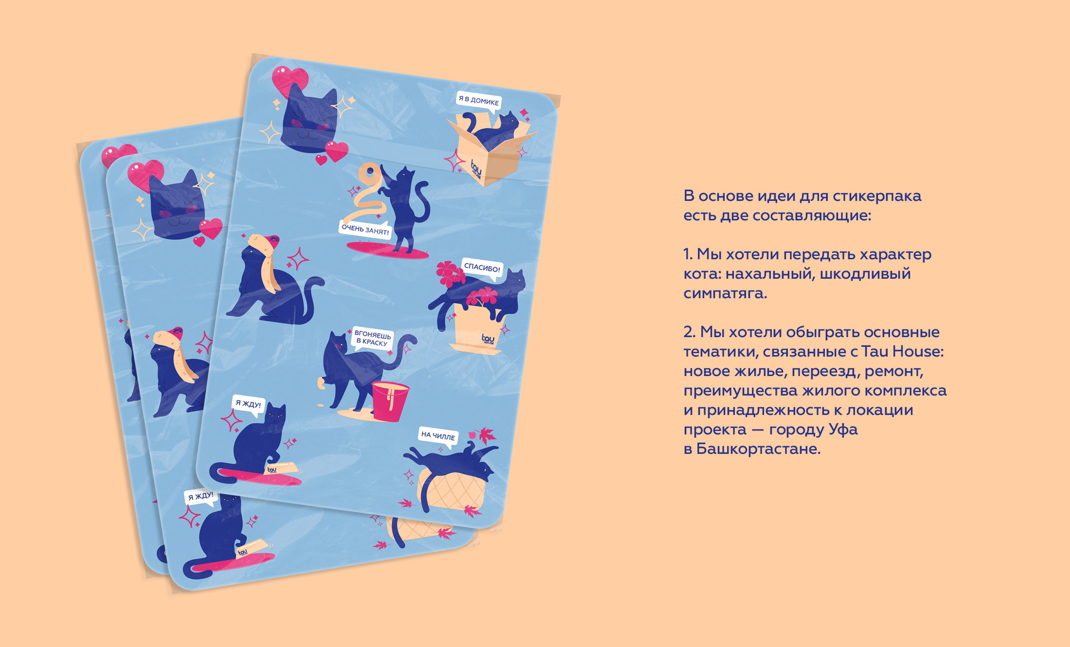 Стикерпак | Жилой комплекс Tau House — Изображение №3 — Брендинг, Иллюстрация на Dprofile