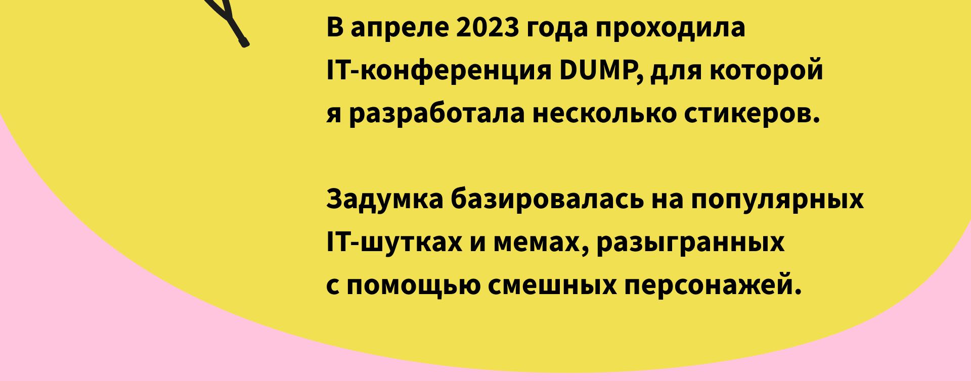 Стикеры для IT-конференции — Изображение №2 — Брендинг, Иллюстрация на Dprofile