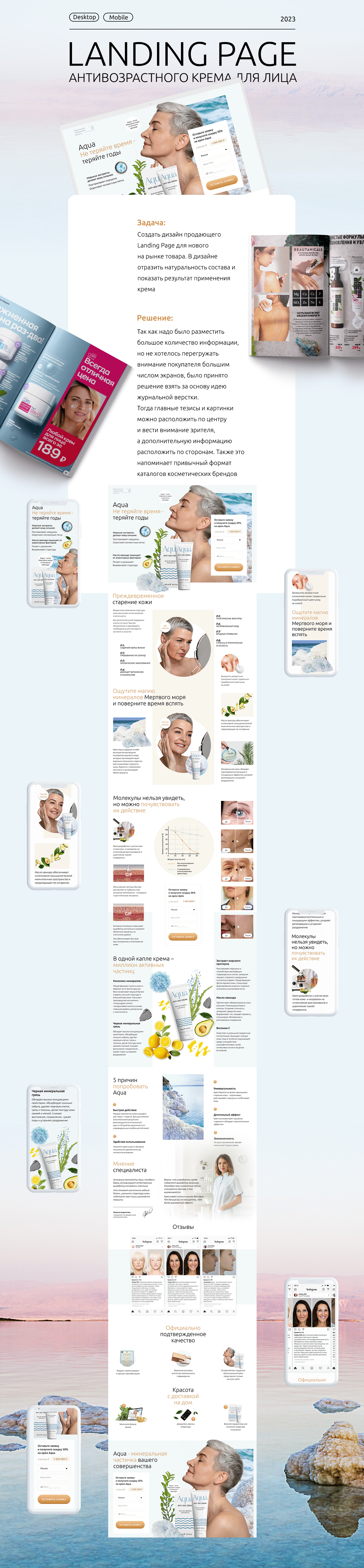 Landing Page for Face Cream — Изображение №1 — Интерфейсы, Маркетинг на Dprofile