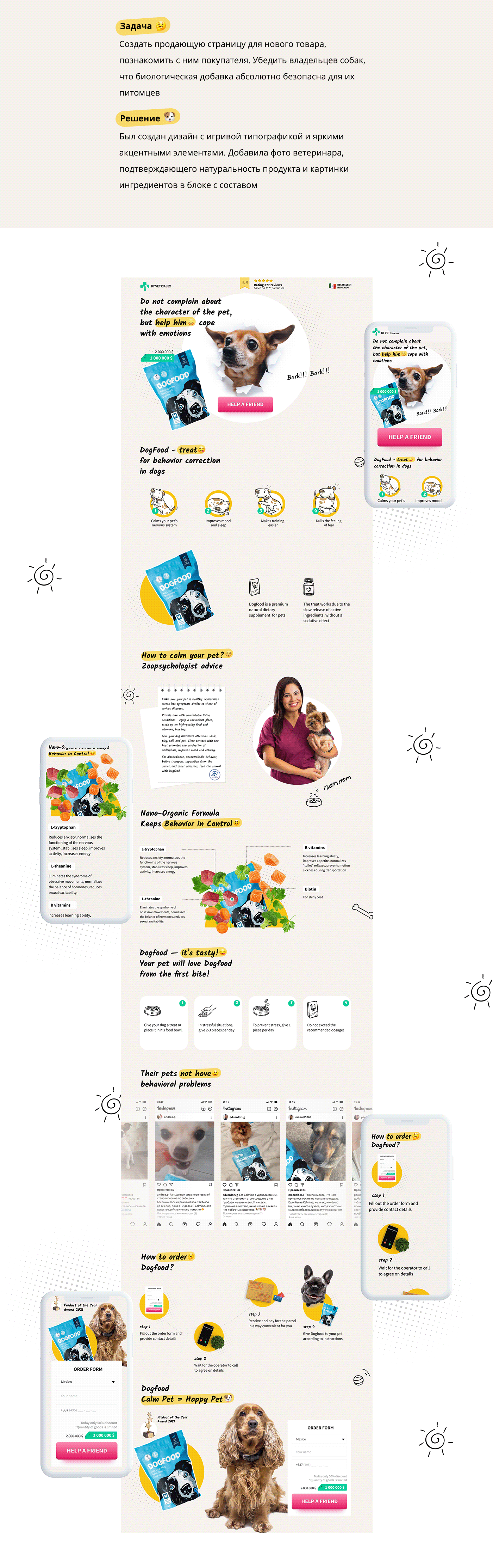 Landing Page for dog supplements — Изображение №2 — Интерфейсы, Маркетинг на Dprofile