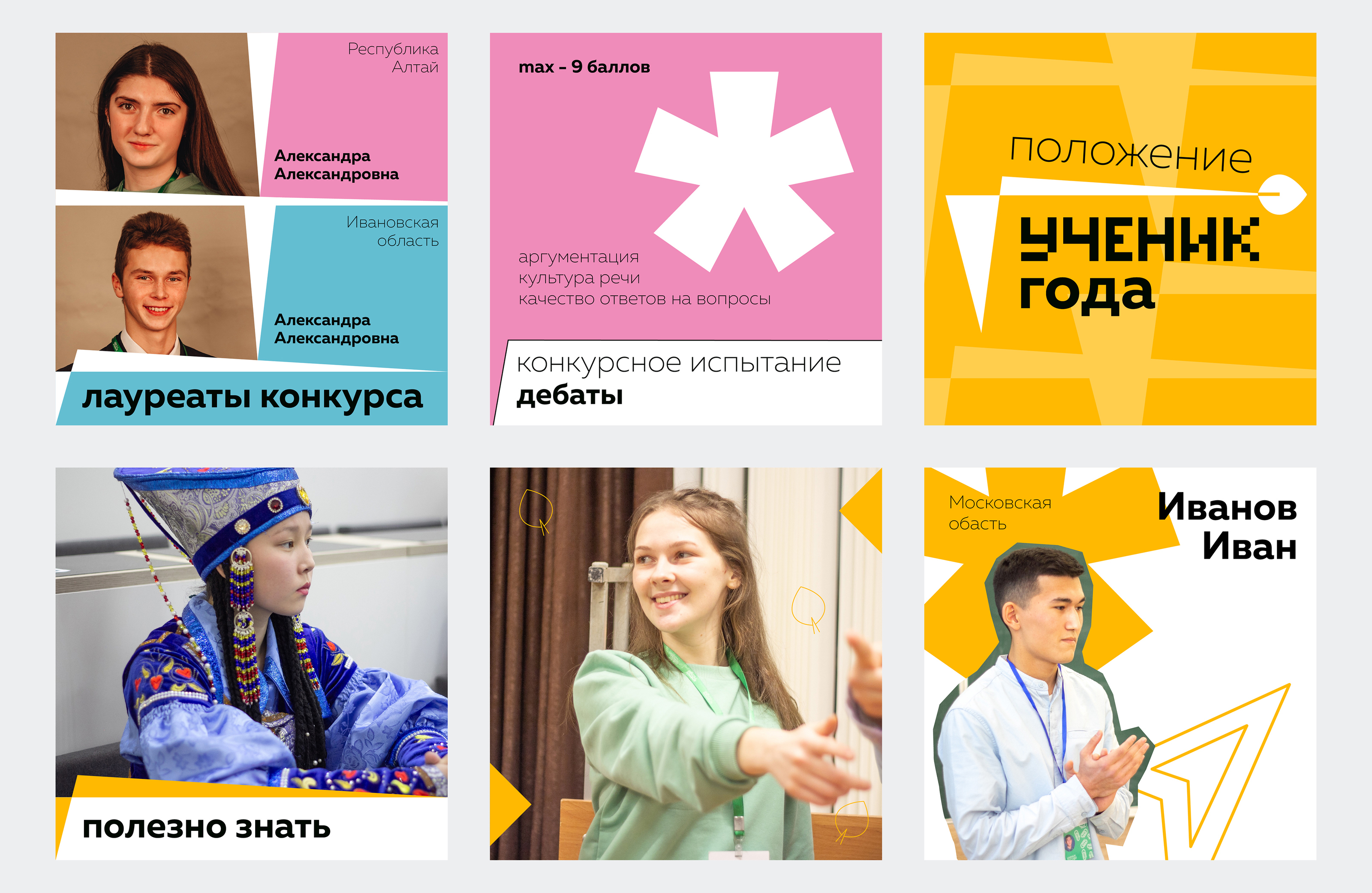 Фирменный стиль Ученик года 2022 — Изображение №28 — Брендинг на Dprofile