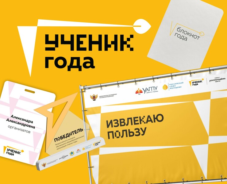 Фирменный стиль Ученик года 2022 — Брендинг на Dprofile