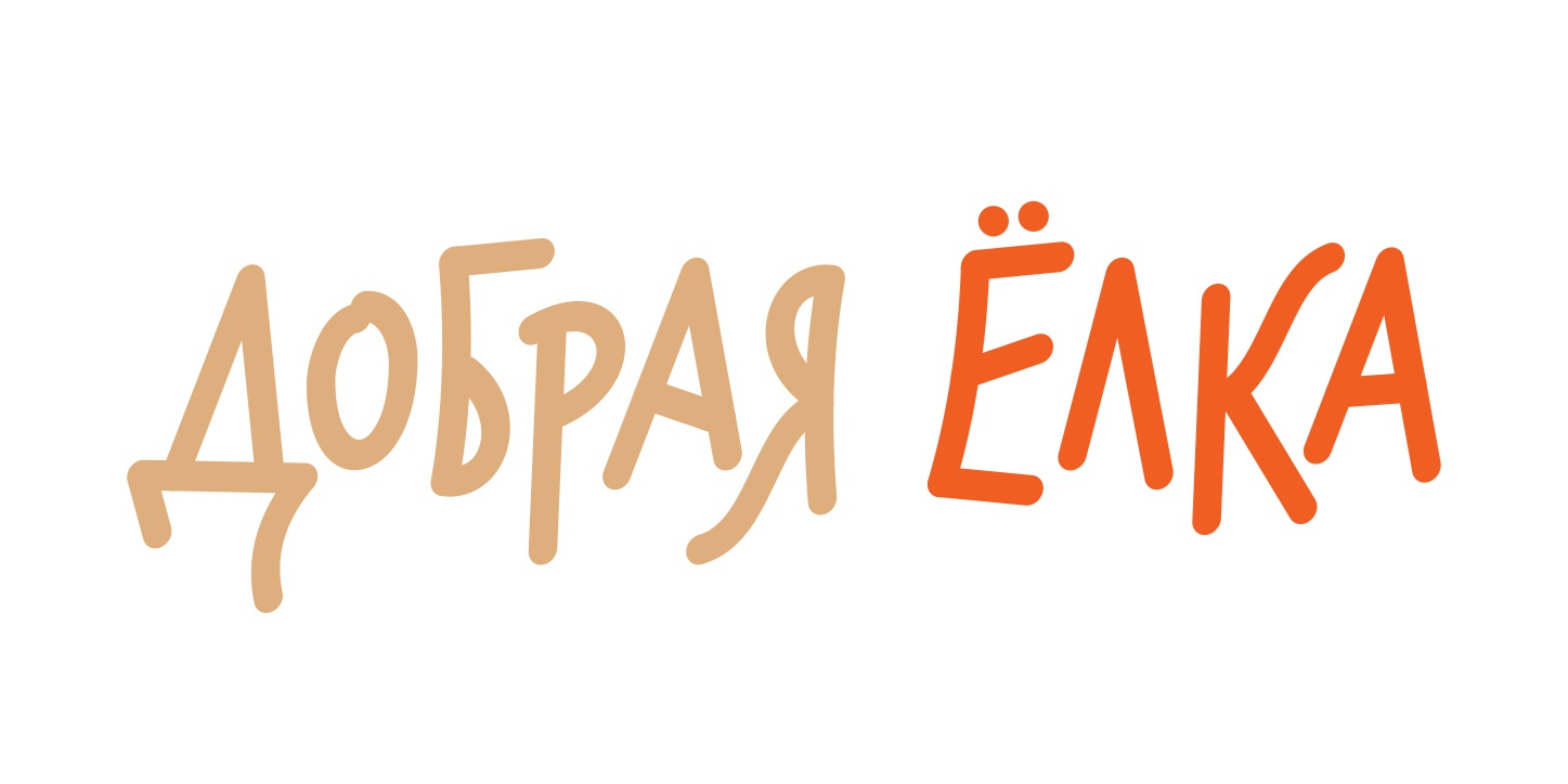 Добрая ёлка — Изображение №4 — Брендинг на Dprofile