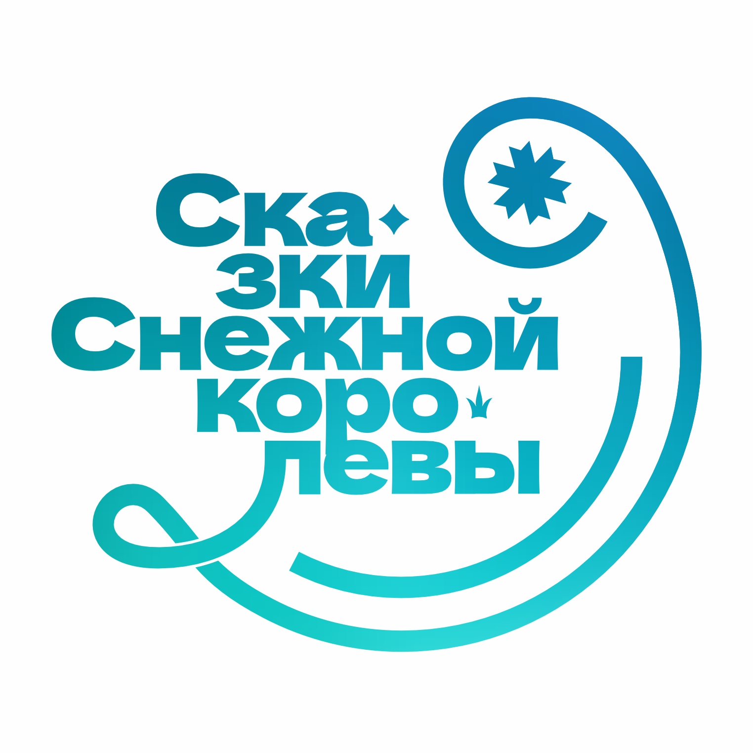 Сказки снежной королевы — Изображение №3 — Графика на Dprofile