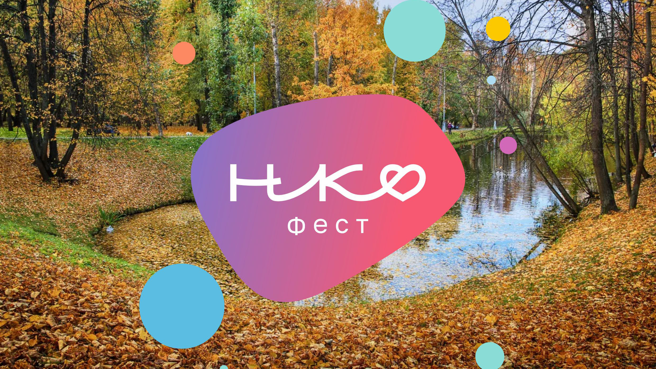 НКО Фест — Изображение №5 — Брендинг, Графика на Dprofile