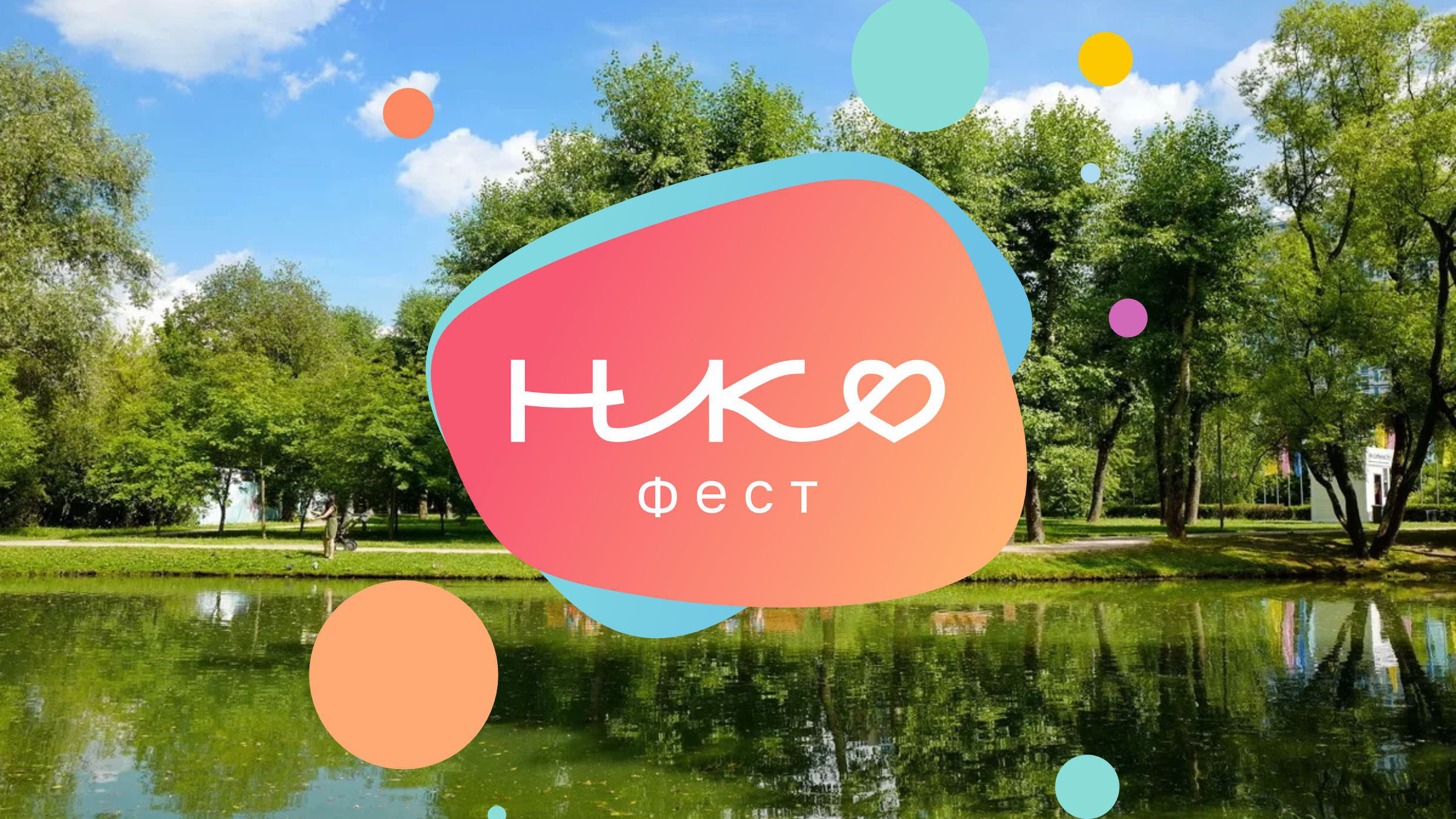 НКО Фест — Изображение №2 — Брендинг, Графика на Dprofile