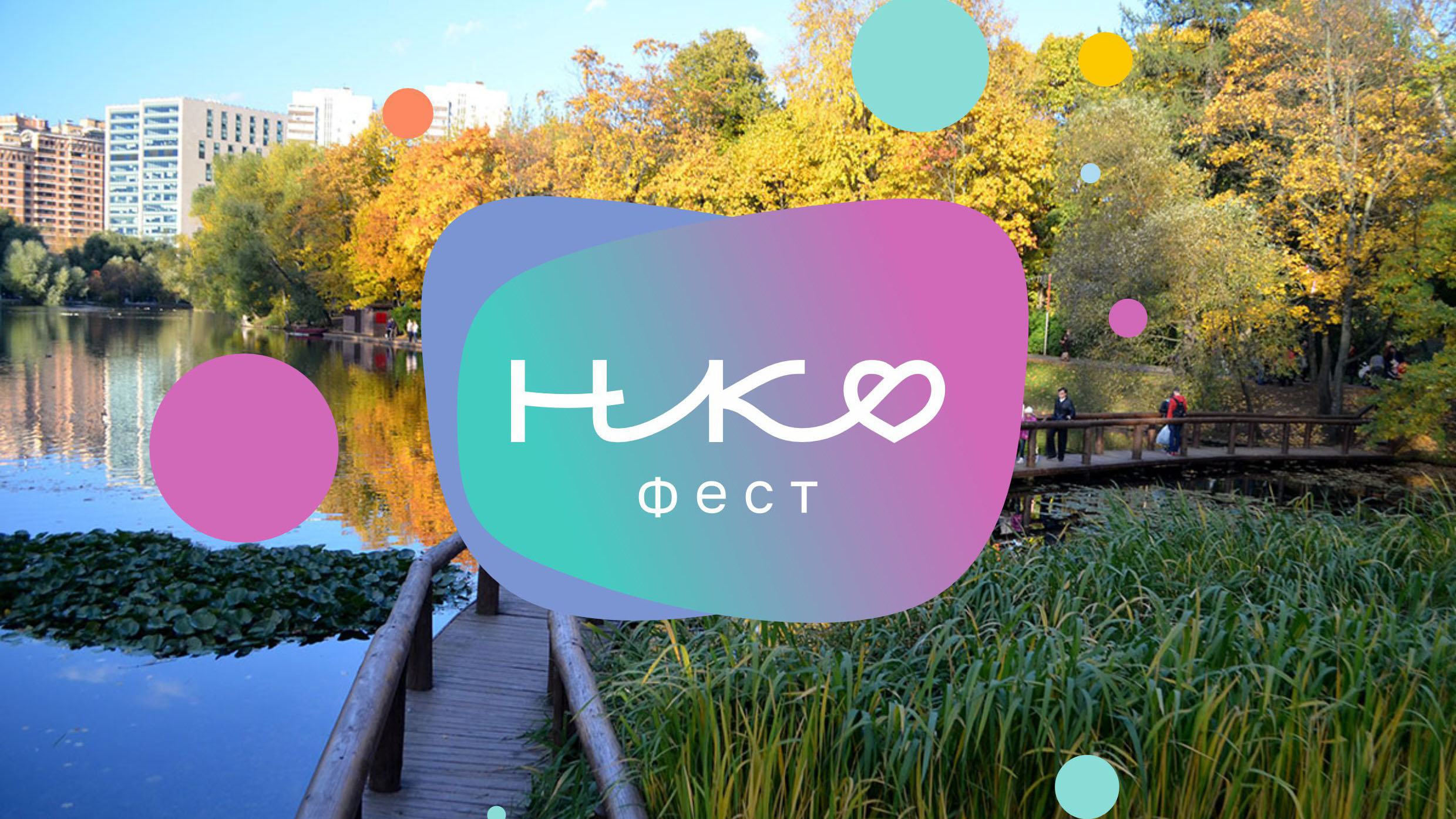 НКО Фест — Изображение №3 — Брендинг, Графика на Dprofile