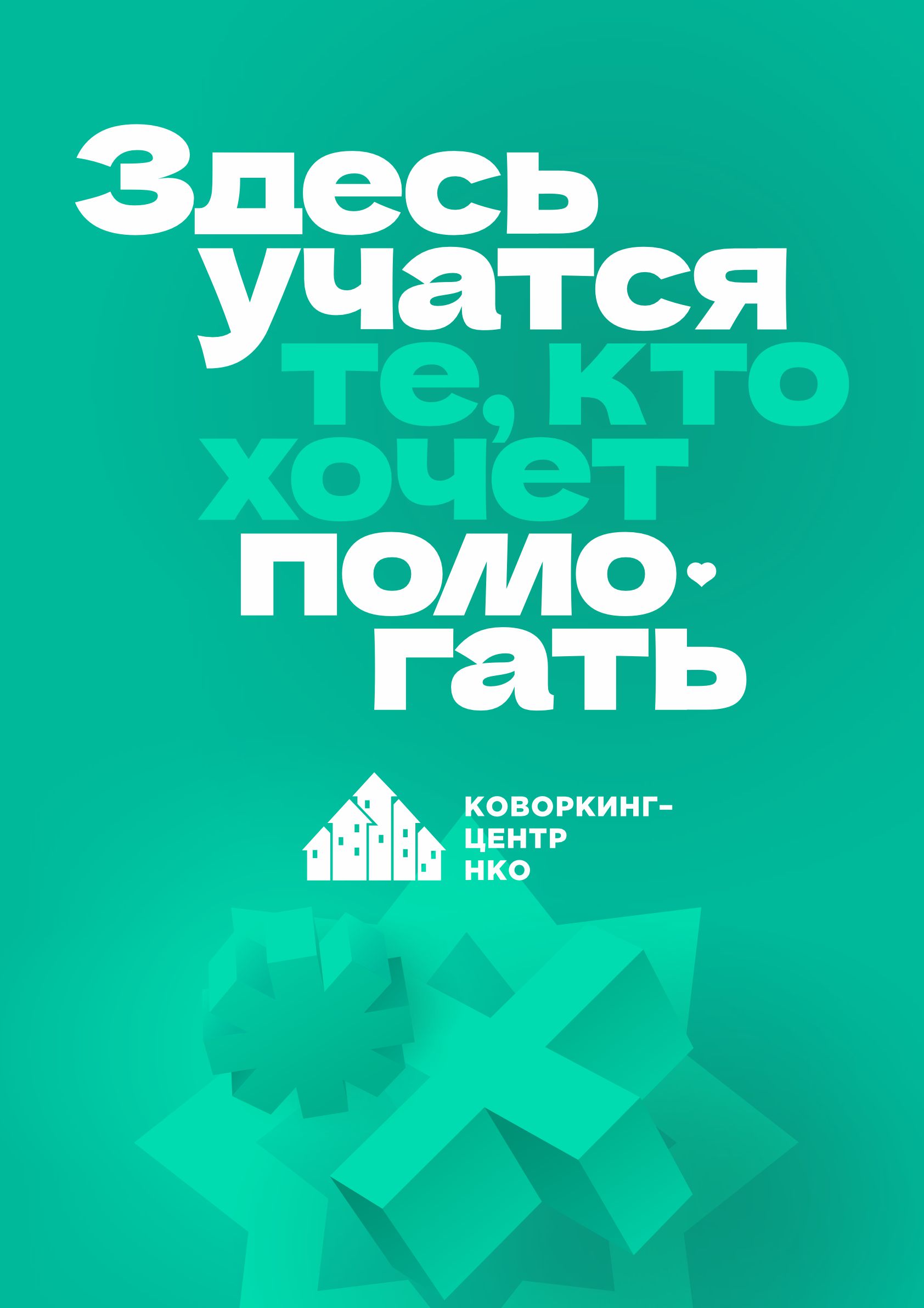 Коворкинг-центр НКО — Изображение №29 — Брендинг, Графика на Dprofile